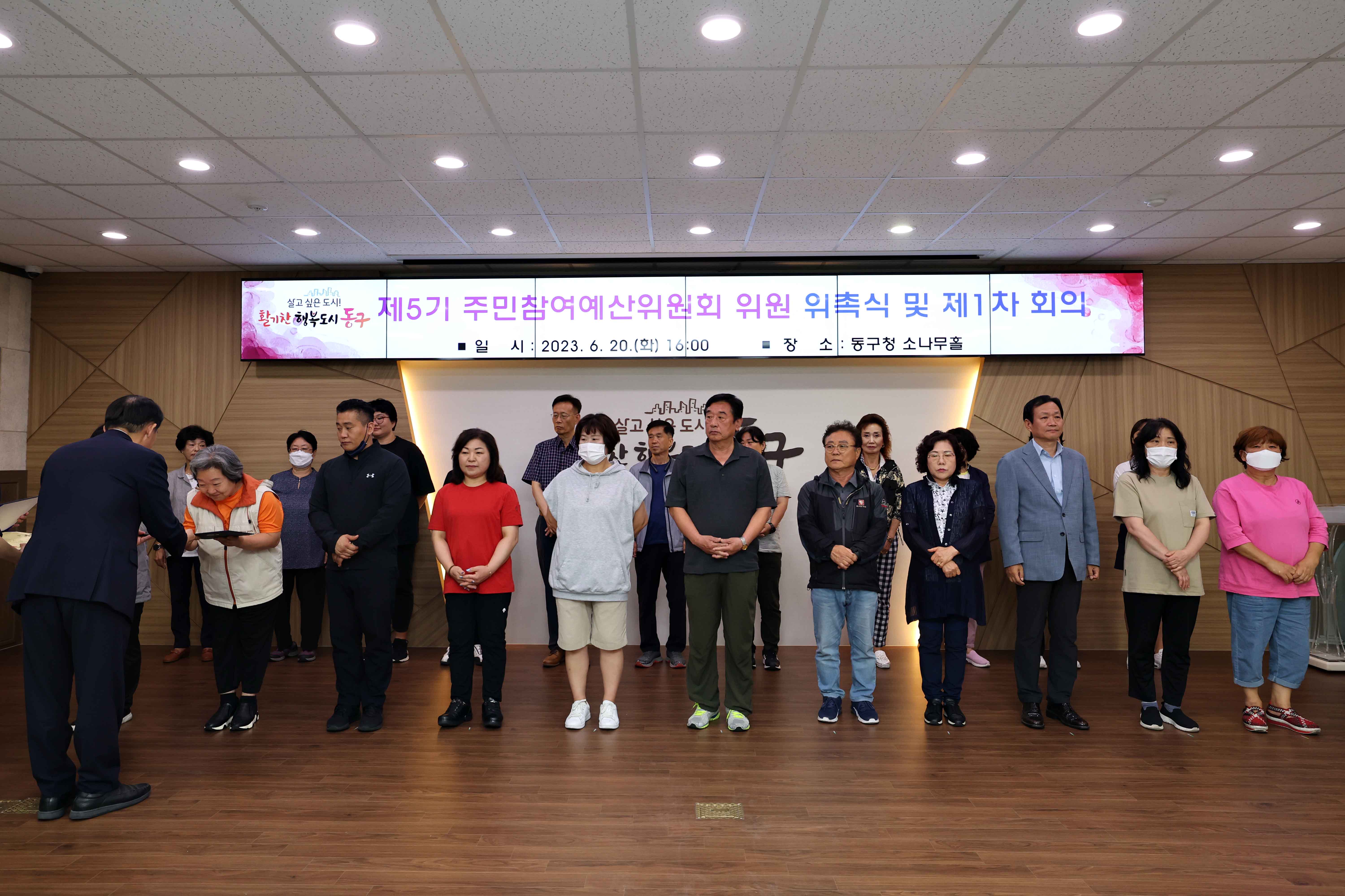 20230620_제5기_주민참여예산_위원회_위촉식9.jpg 이미지