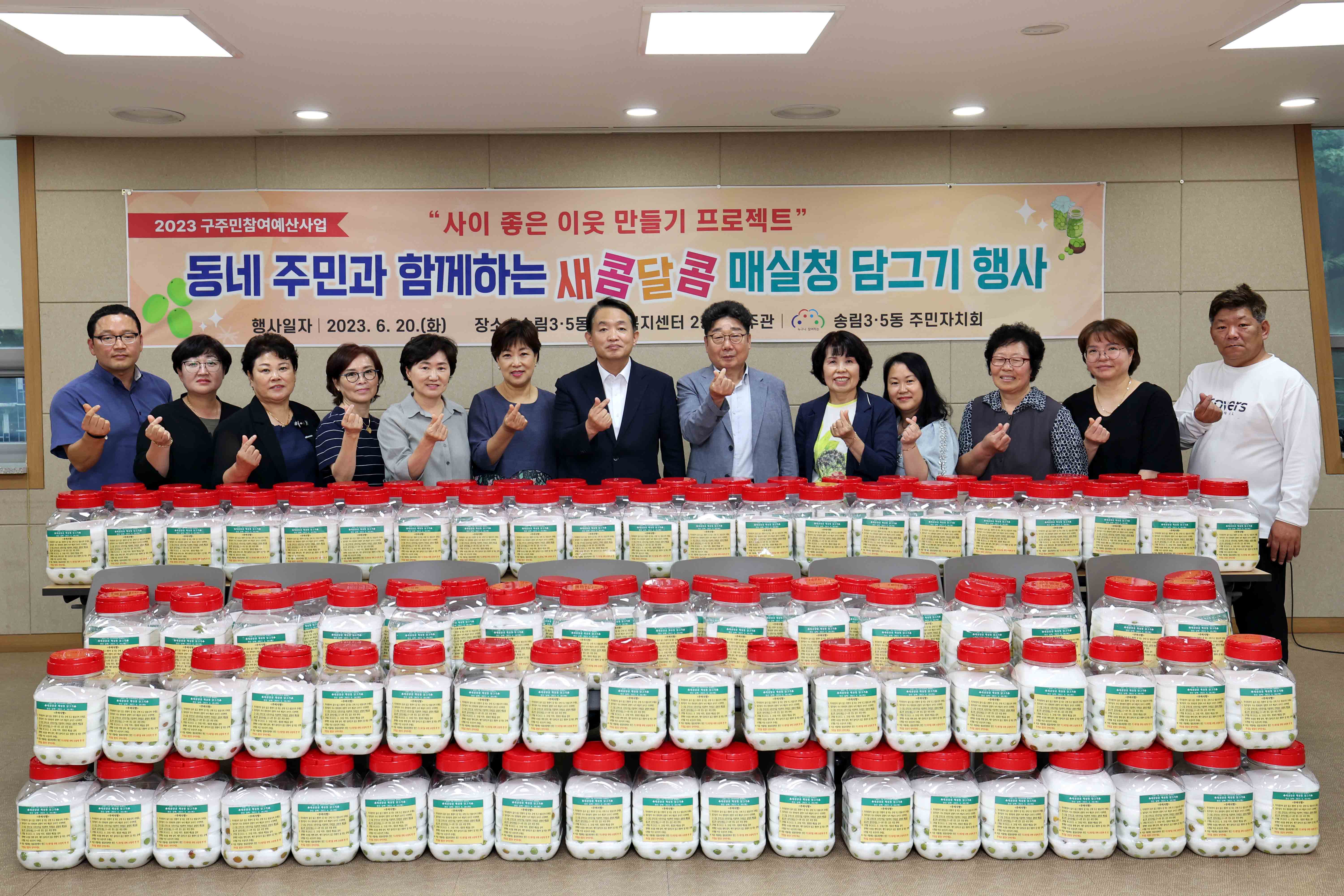 20230620_송림35동_매실청_담그기_행사1.jpg 이미지