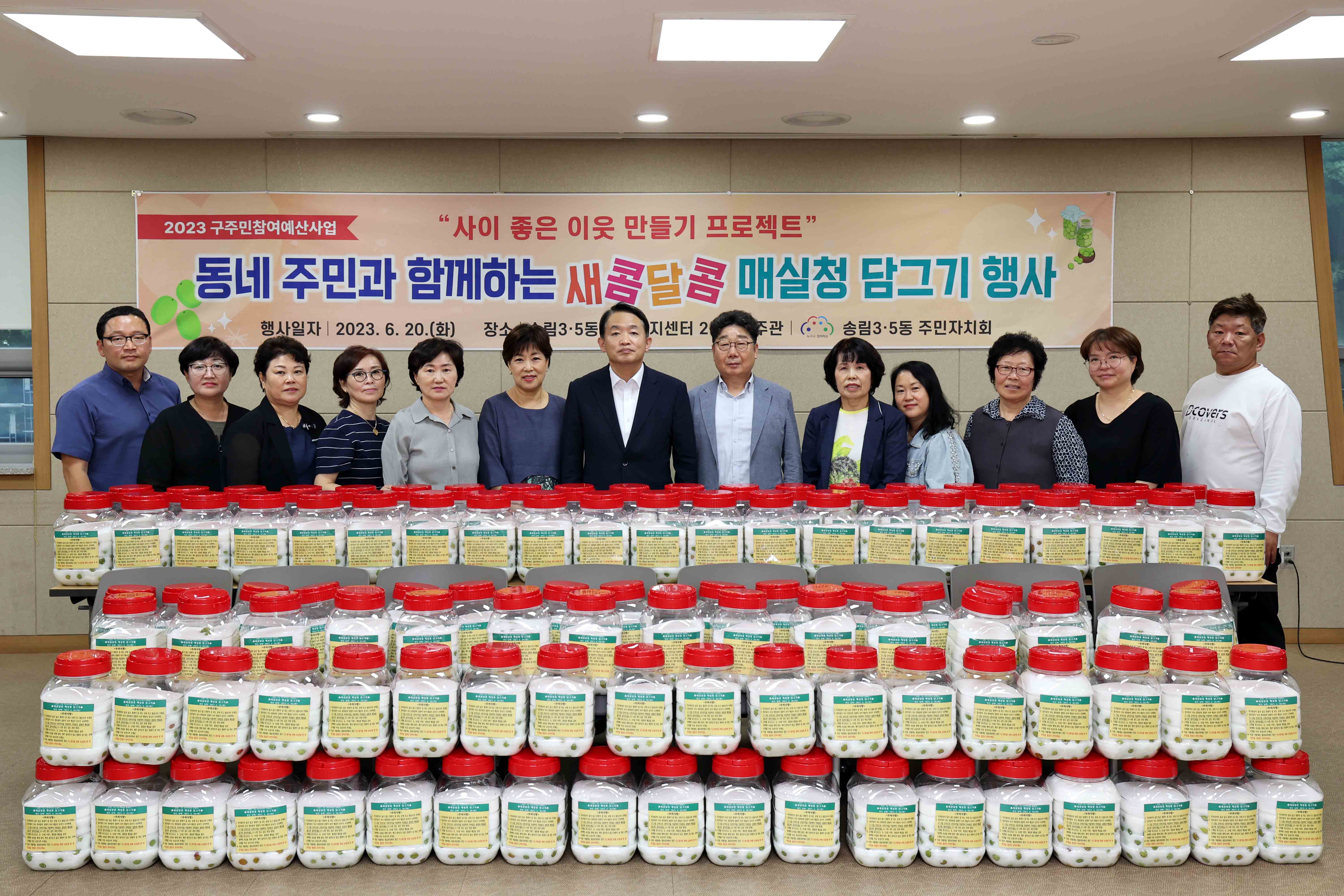 20230620_송림35동_매실청_담그기_행사2.jpg 이미지