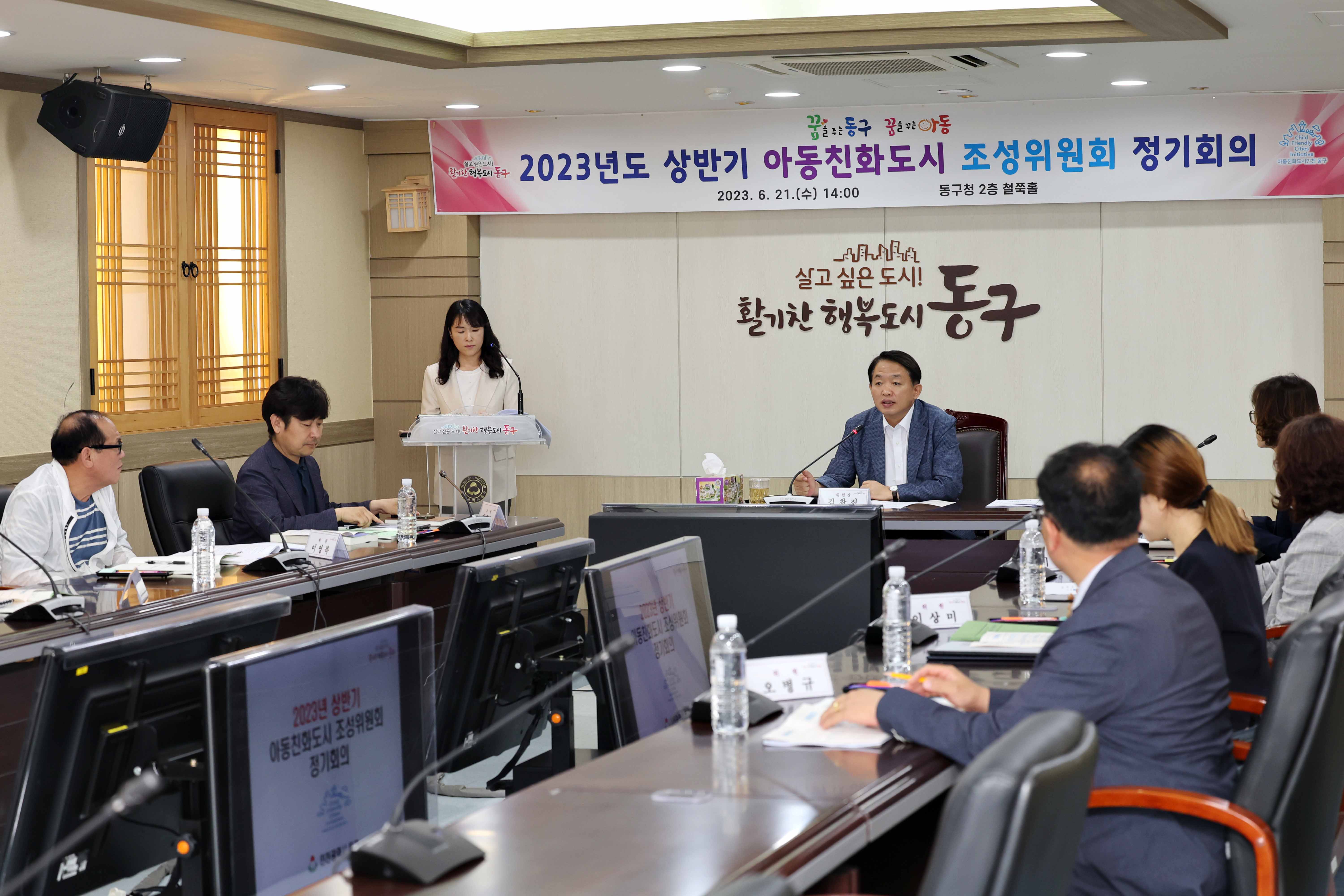 20230621_2023년도_상반기_아동친화도시_조성위원회_정기회의1.jpg 이미지