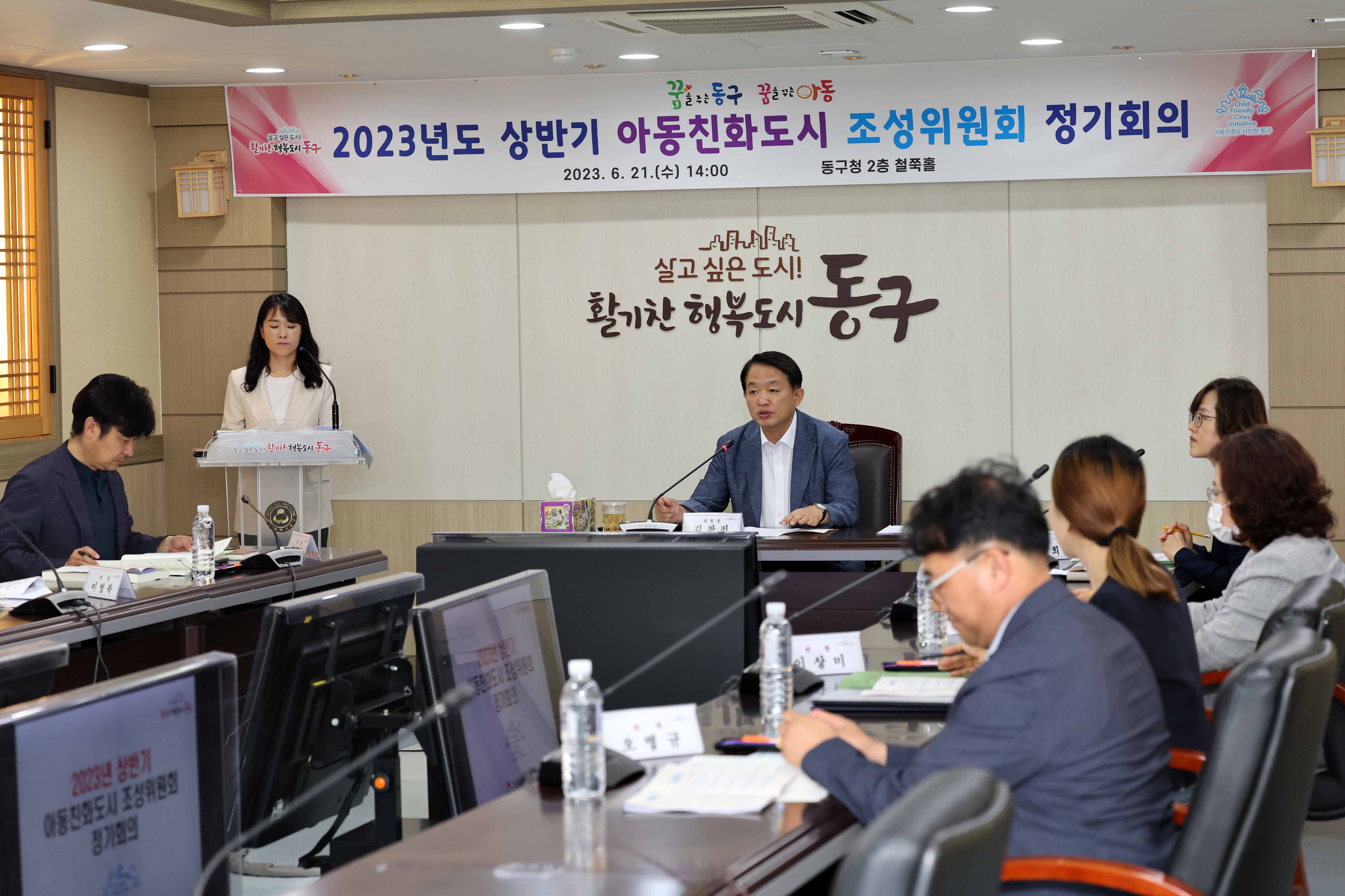 20230621_2023년도_상반기_아동친화도시_조성위원회_정기회의2.jpg 이미지