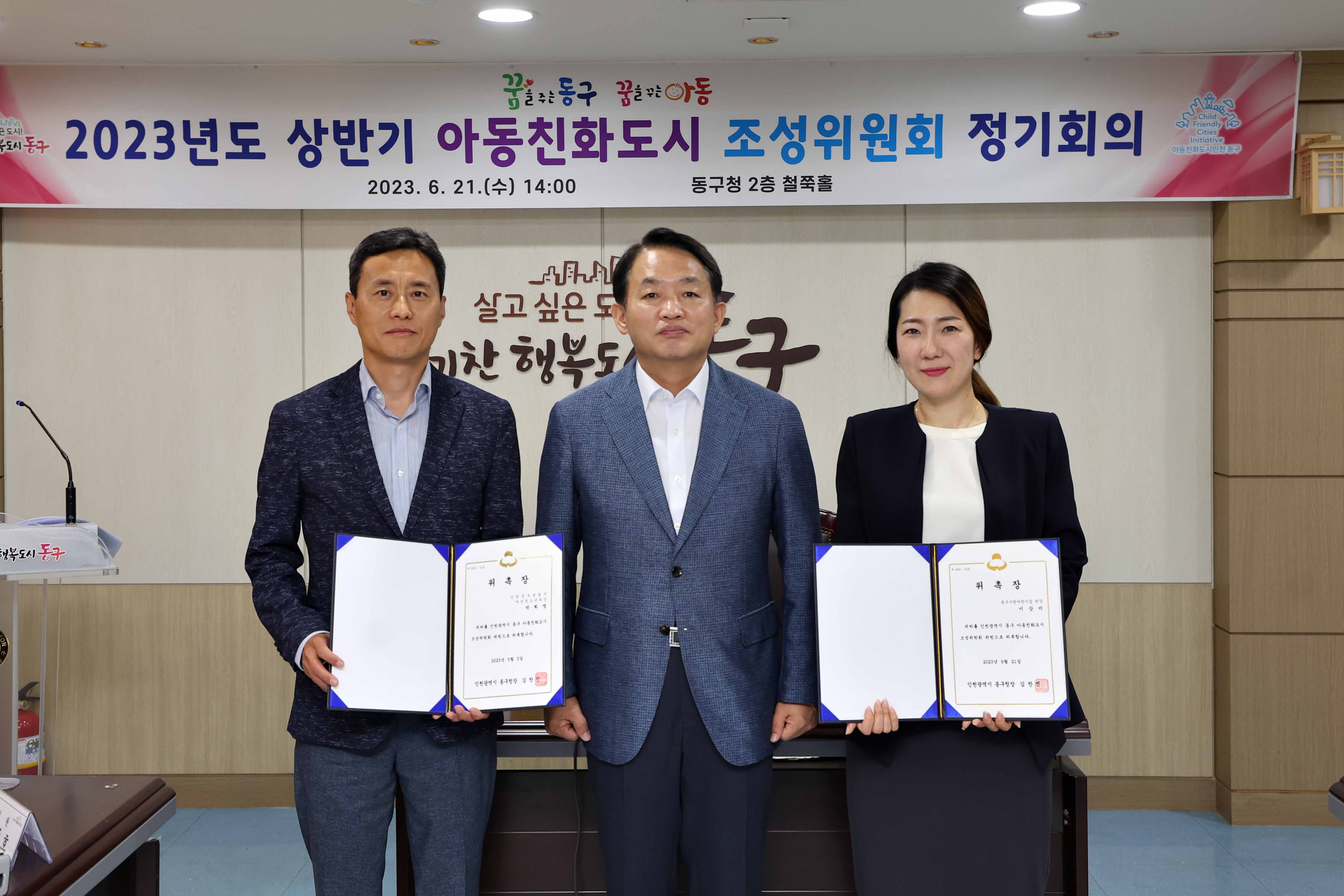 20230621_2023년도_상반기_아동친화도시_조성위원회_정기회의3.jpg 이미지
