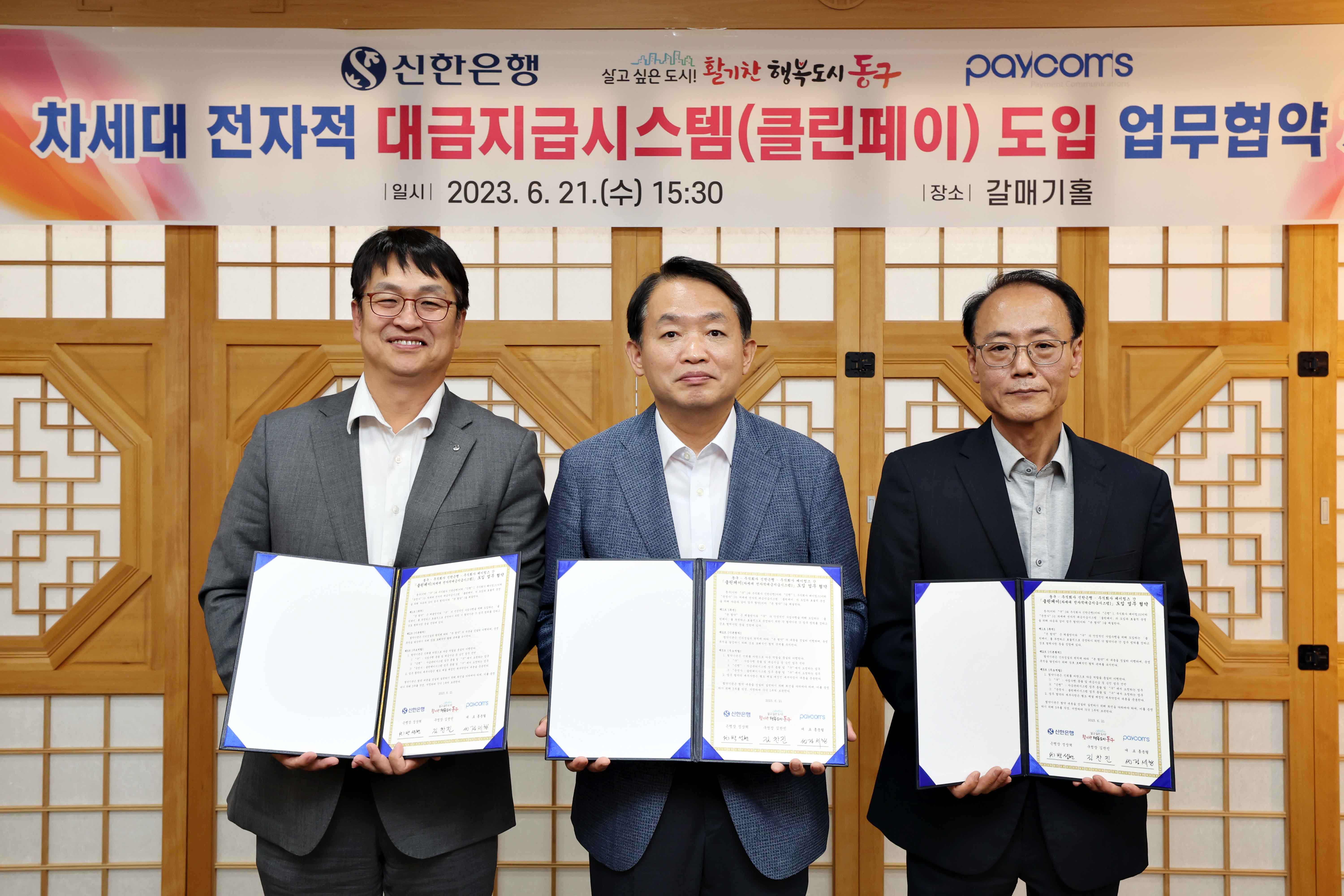 20230621_차세대_전자적_대금지급시스템_도입_업무협약_체결2.jpg 이미지