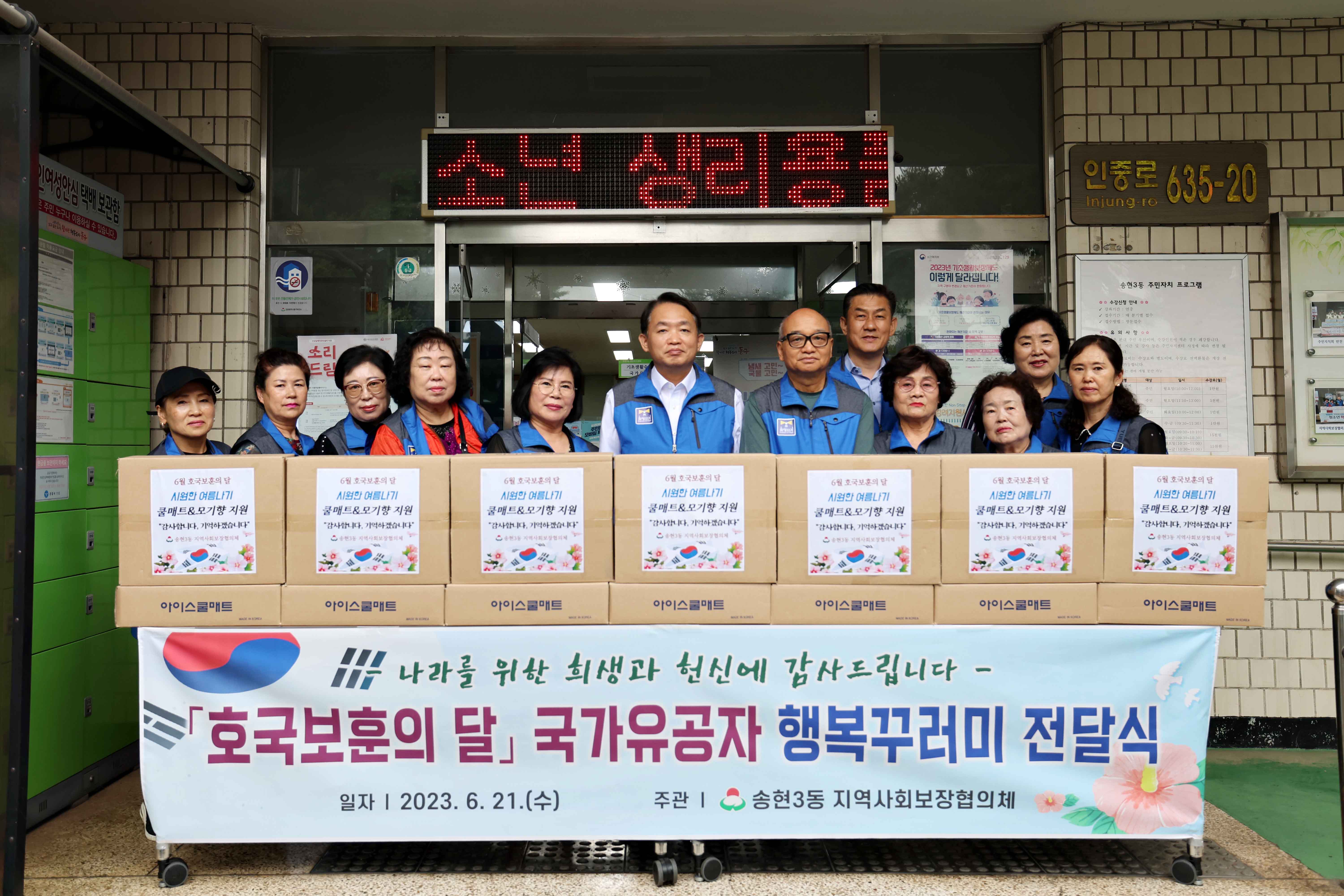 20230621_송현3동_국가유공자_행복꾸러미_전달식2.jpg 이미지