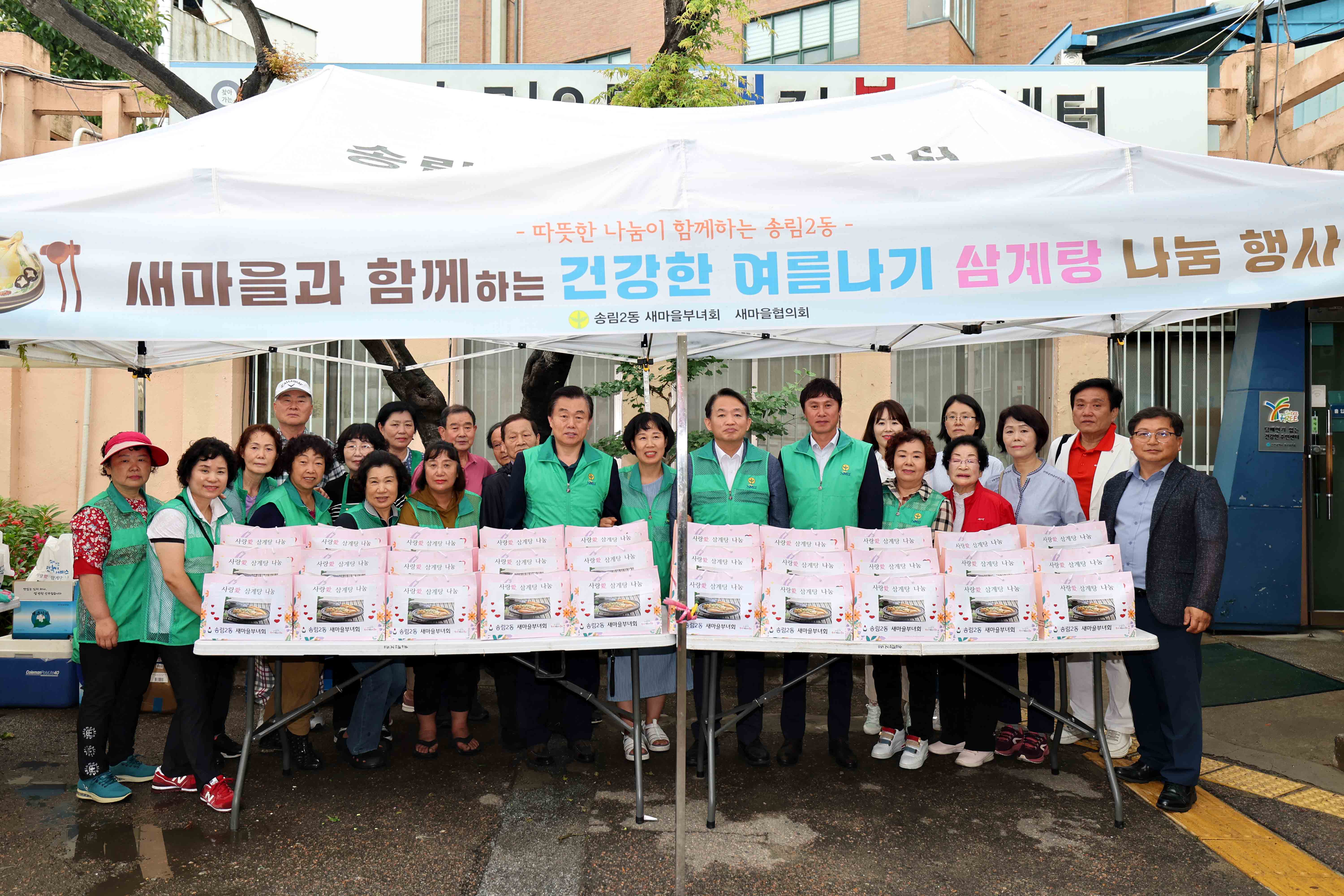 20230621_송림2동_삼계탕_나눔_행사2.jpg 이미지