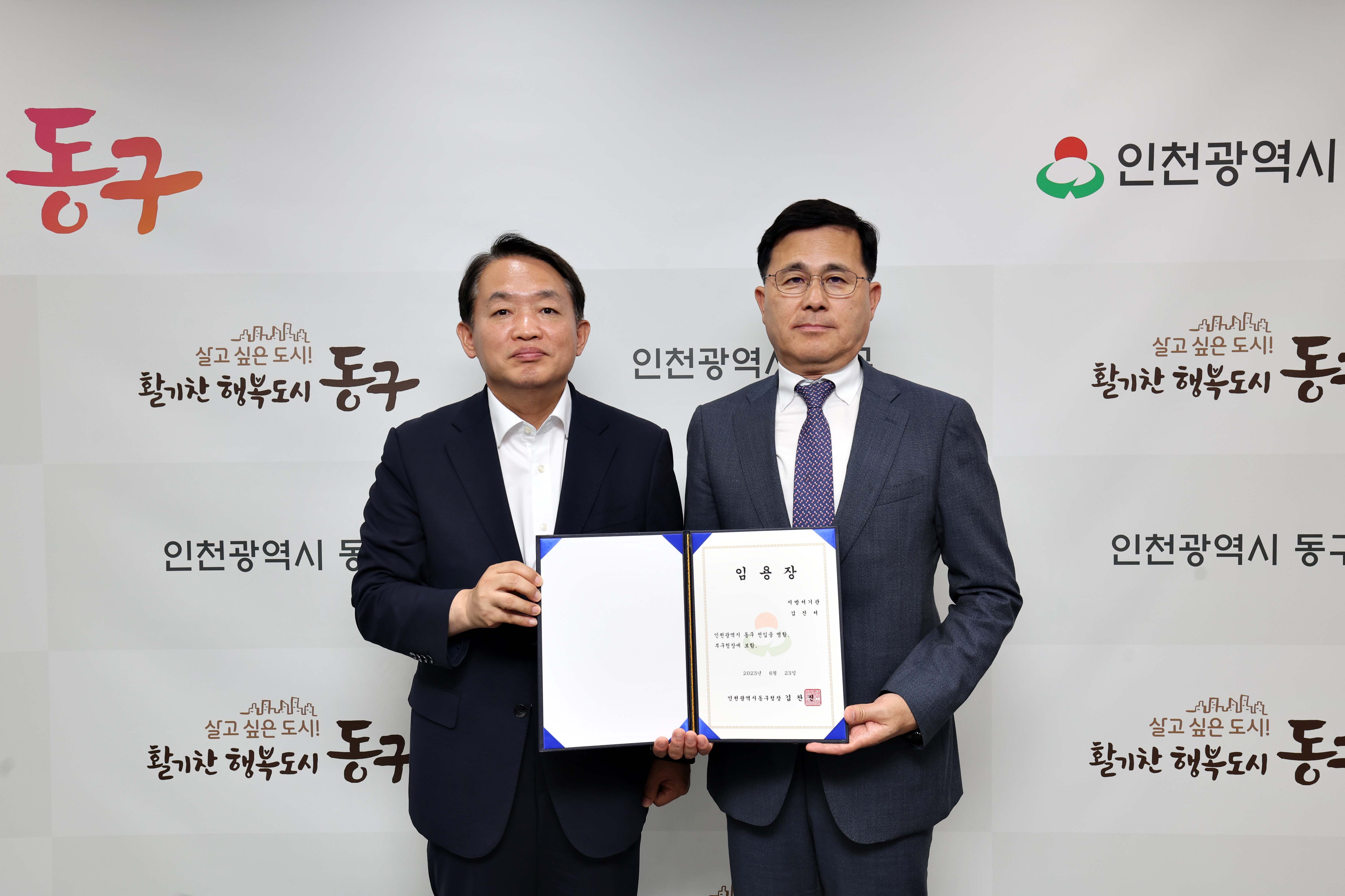 20230622_김진서부구청장_임용장_수여식1.jpg 이미지