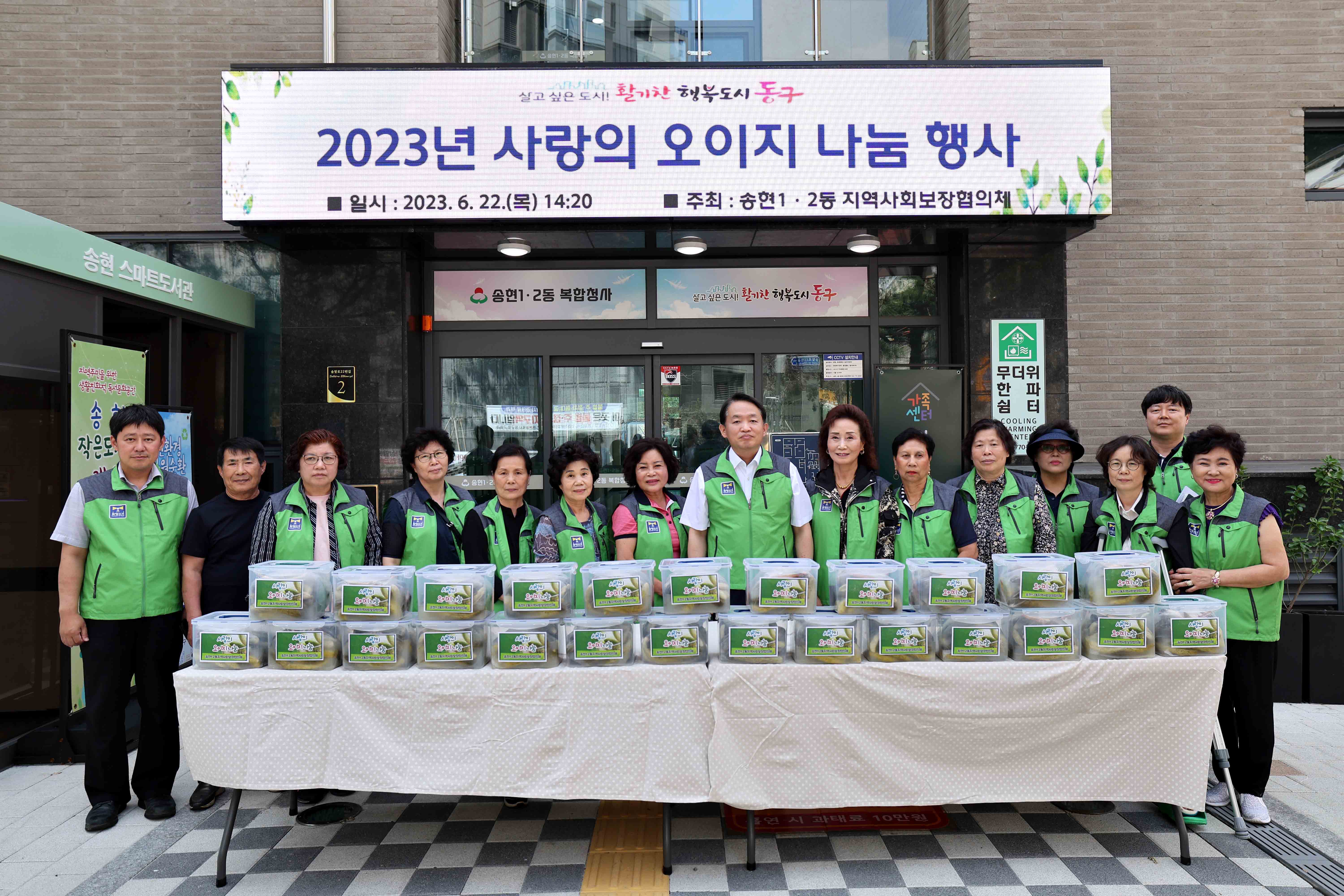 20230622_송현12동_사랑의_오이지_나눔_행사2.jpg 이미지