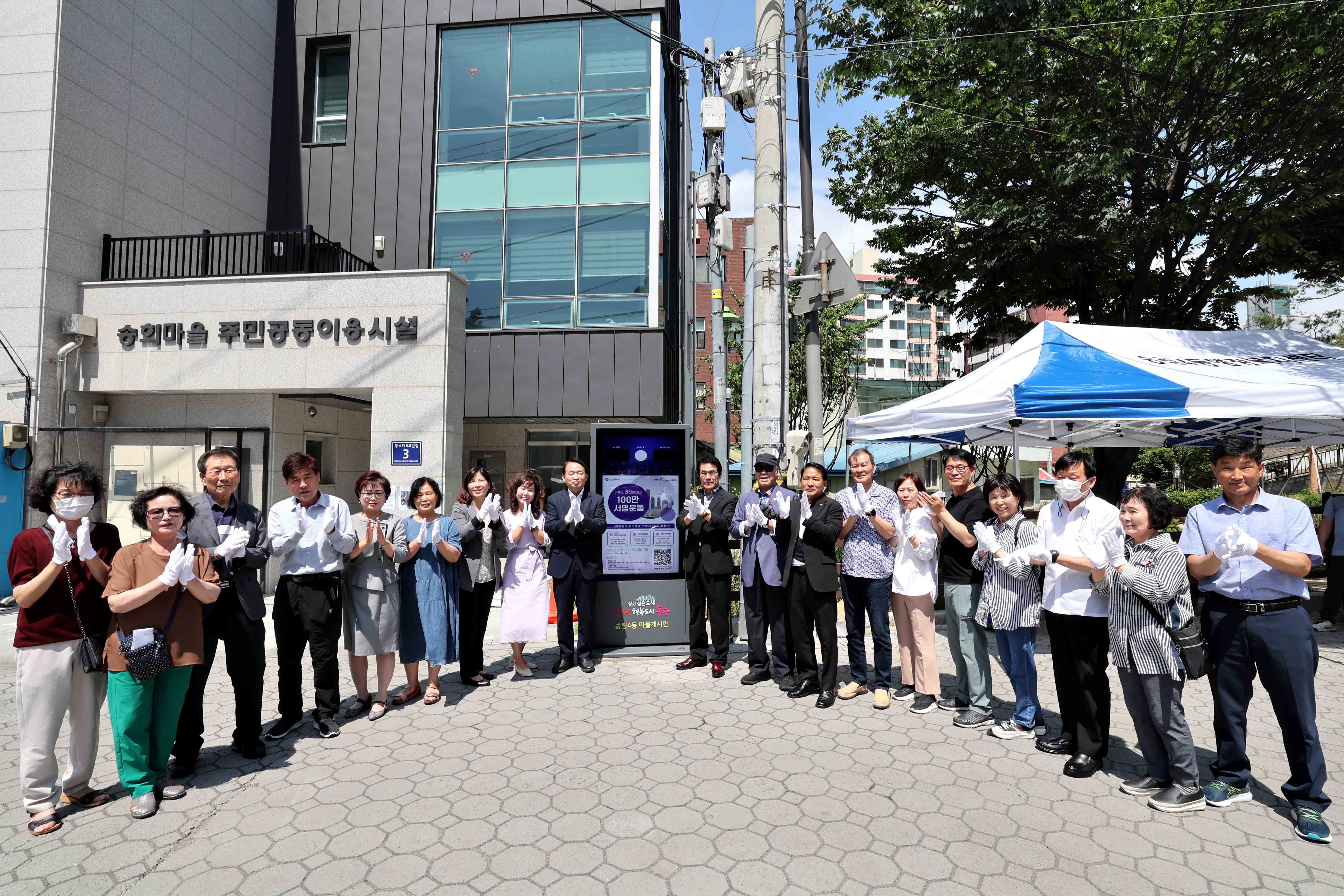 20230622_송림4동_디지털게시판_설치_제막식4.jpg 이미지