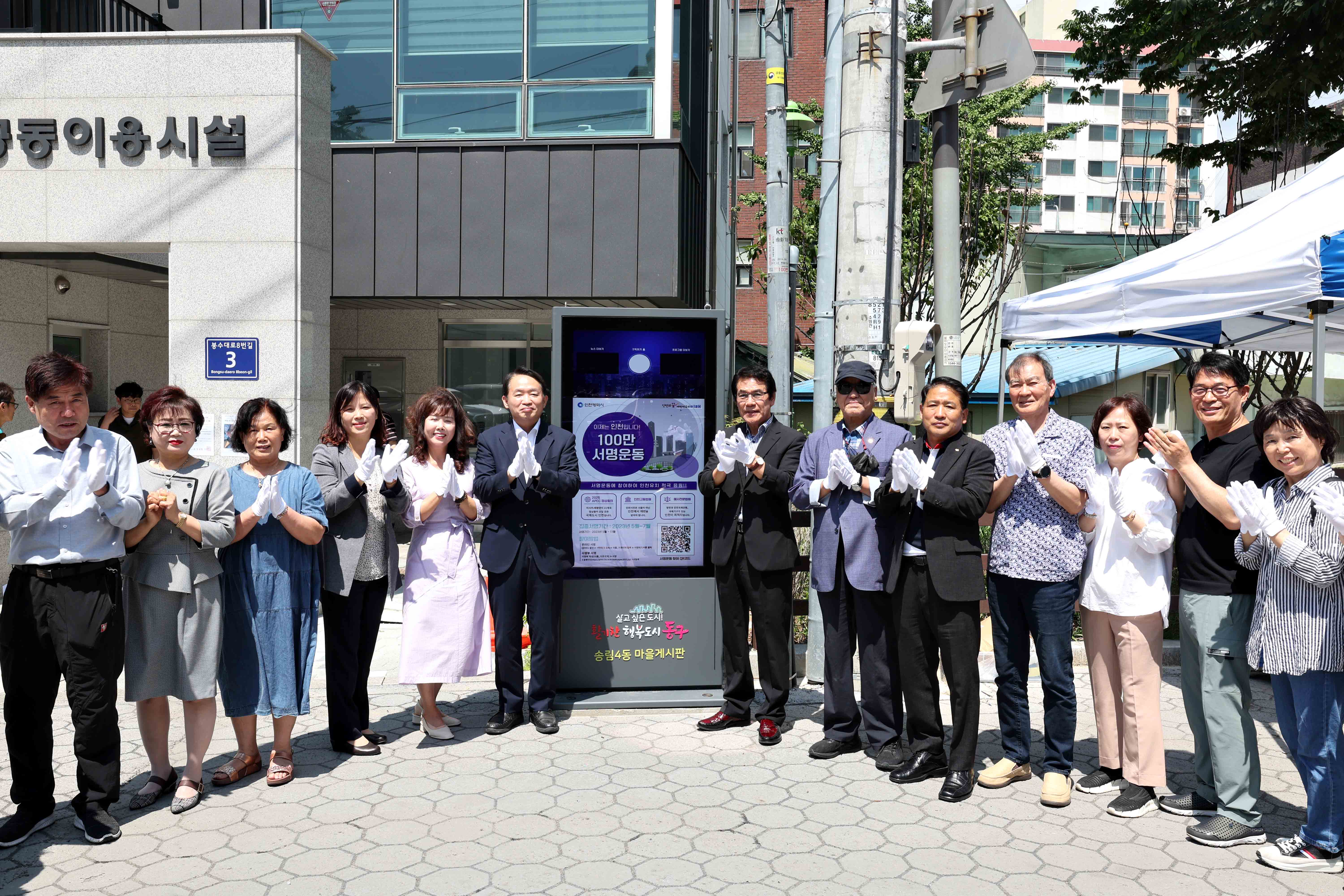 20230622_송림4동_디지털게시판_설치_제막식5.jpg 이미지