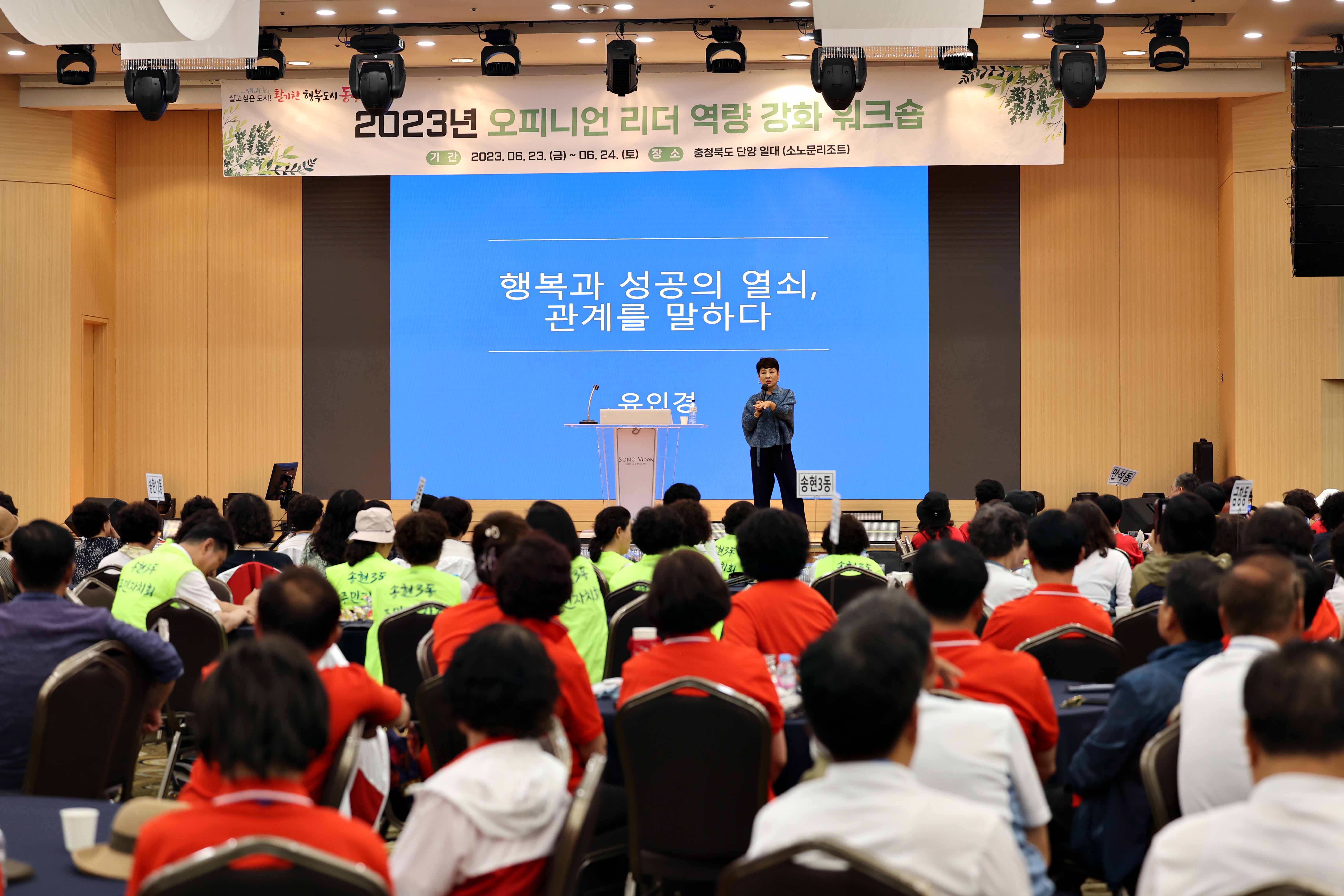 20230623-24_오피니언_리더_워크숍1.jpg 이미지