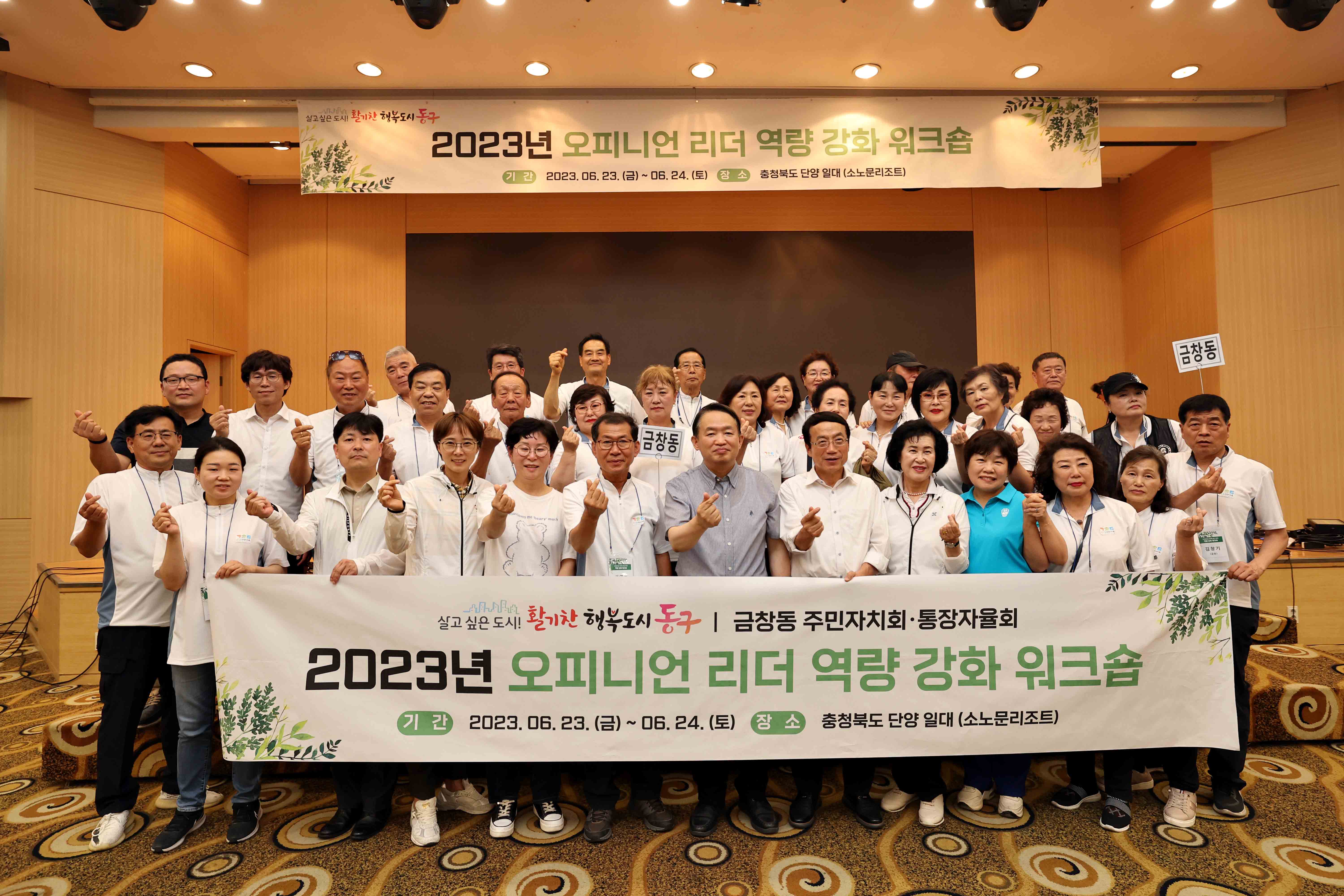 20230623-24_오피니언_리더_워크숍_금창.jpg 이미지