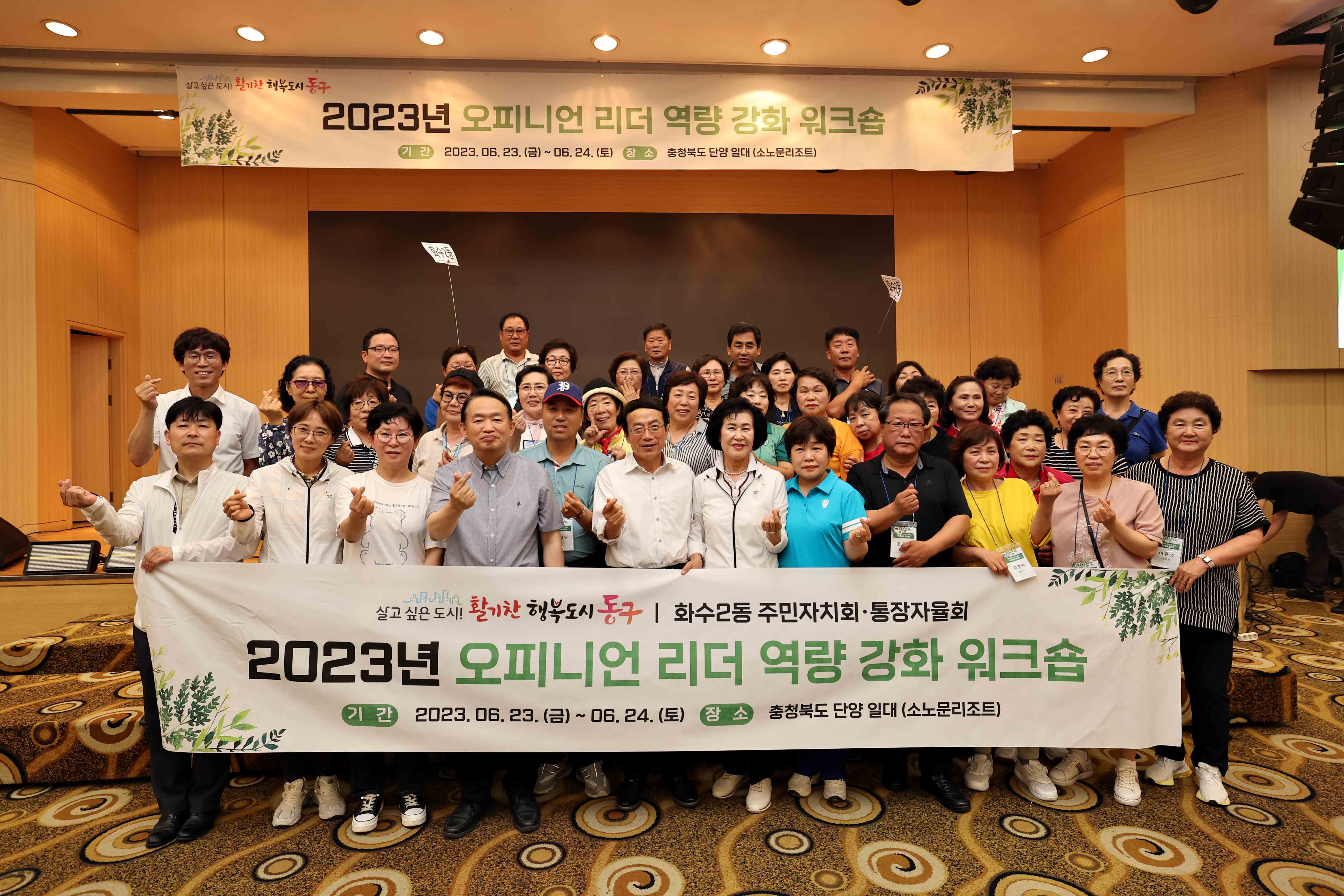 20230623-24_오피니언_리더_워크숍_화수2.jpg 이미지