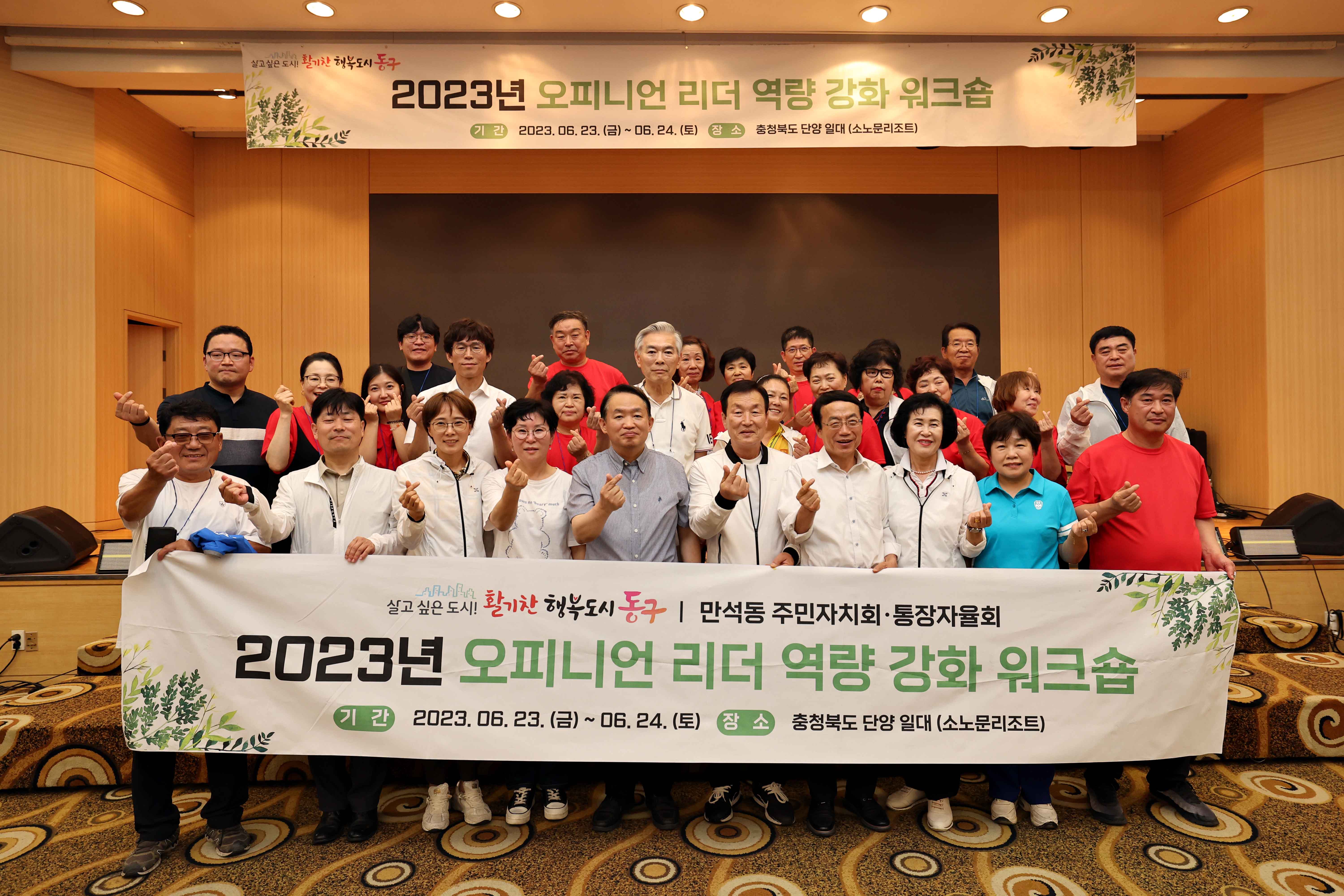 20230623-24_오피니언_리더_워크숍_만석.jpg 이미지
