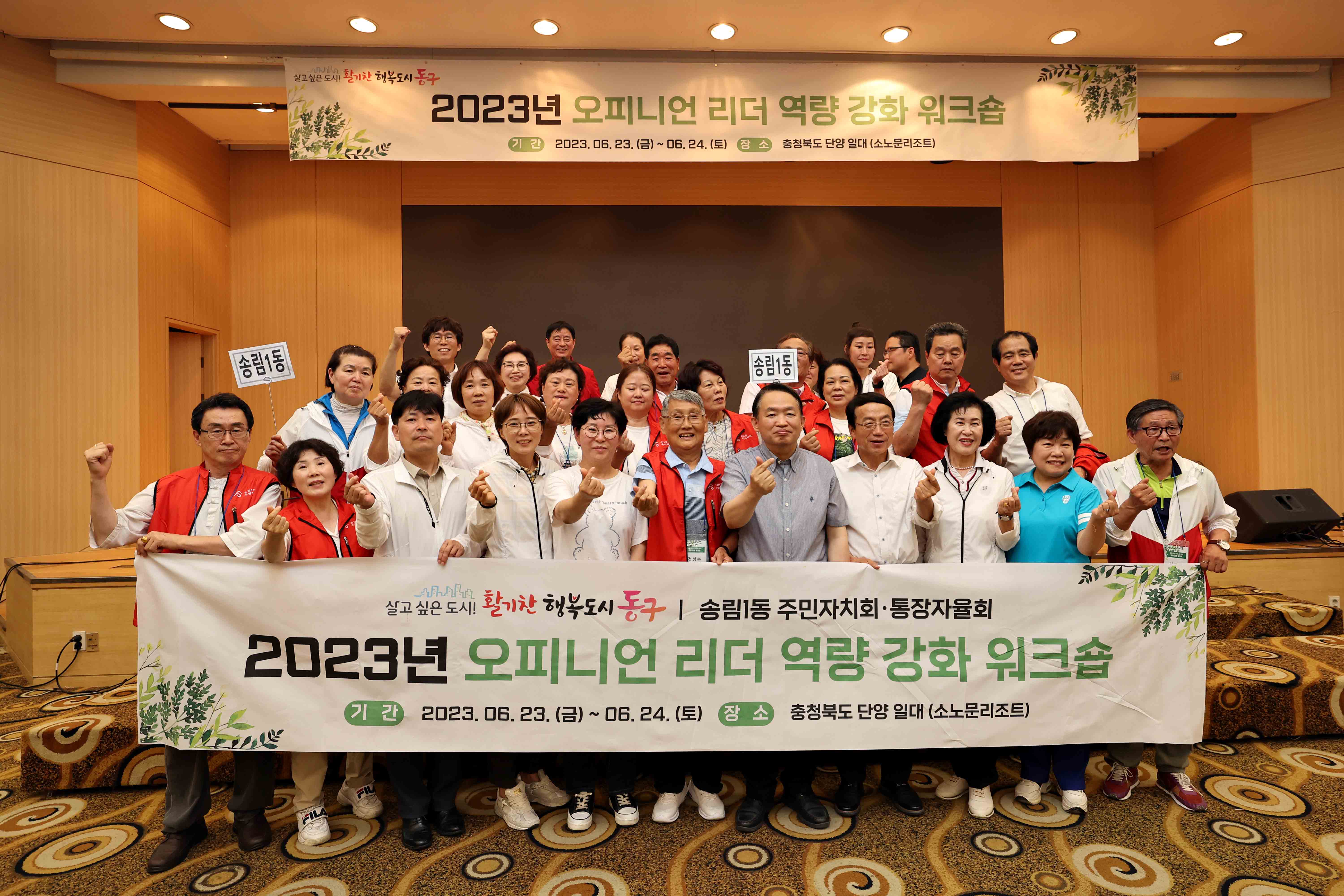 20230623-24_오피니언_리더_워크숍_송림1.jpg 이미지