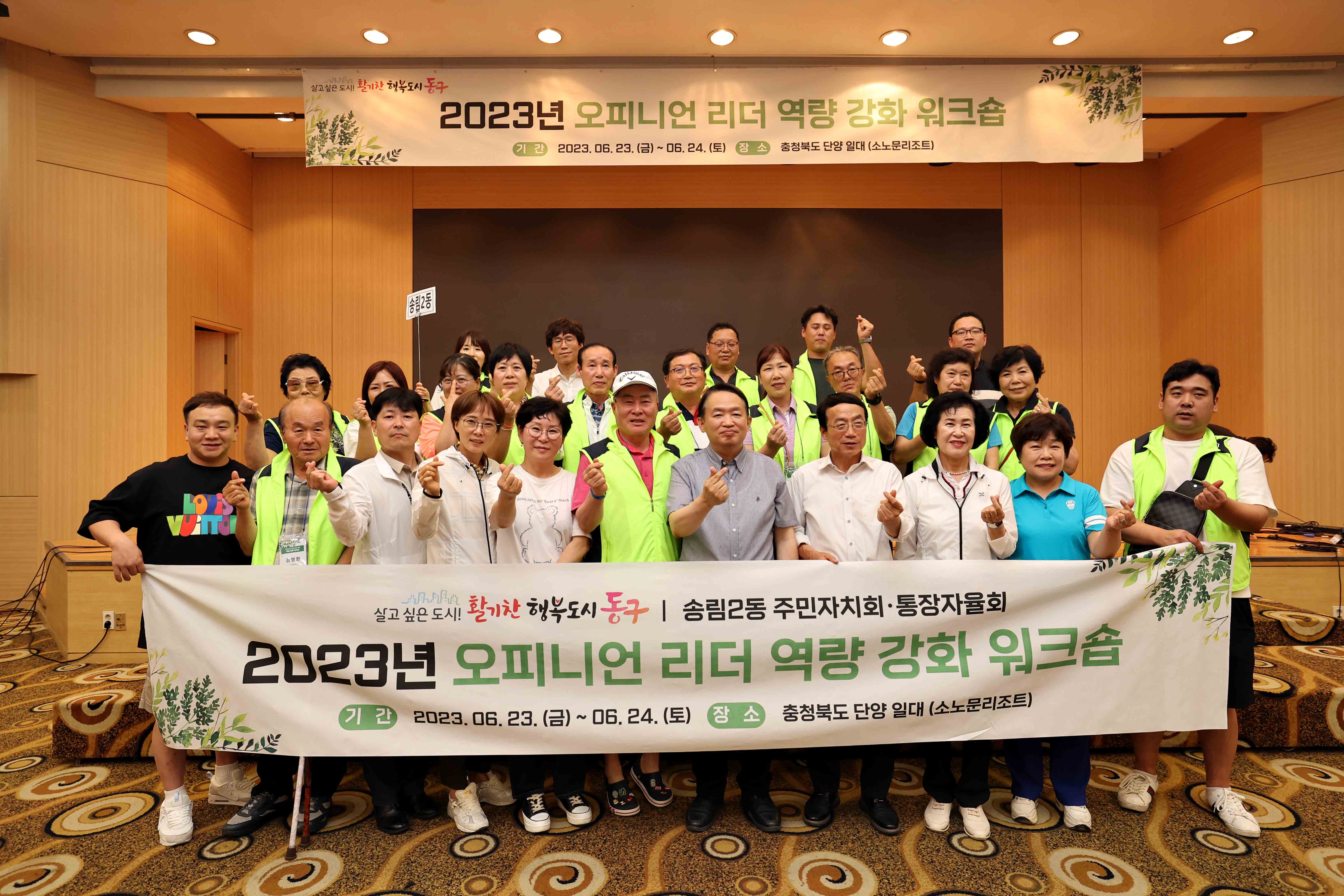 20230623-24_오피니언_리더_워크숍_송림2.jpg 이미지