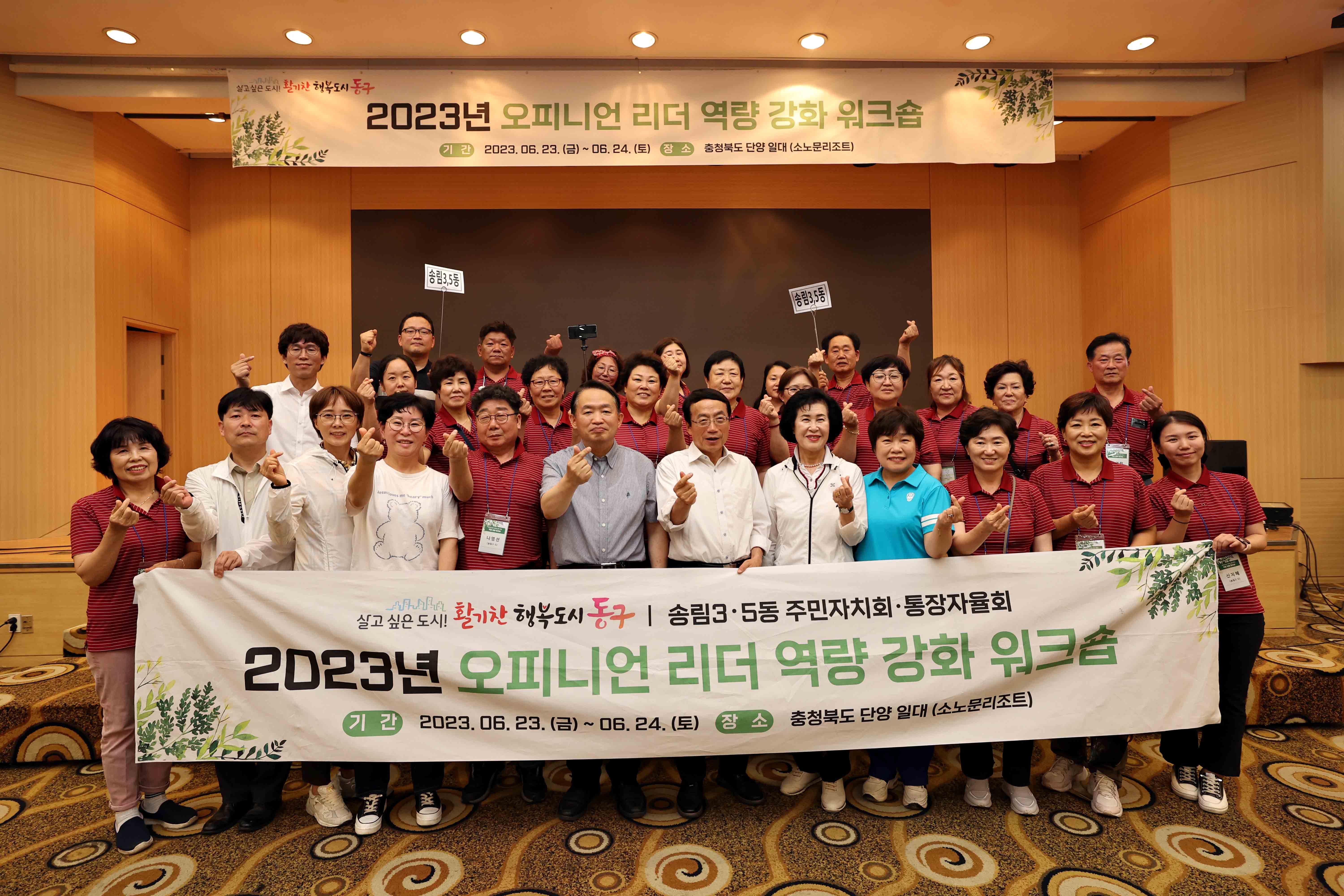 20230623-24_오피니언_리더_워크숍_송림35.jpg 이미지