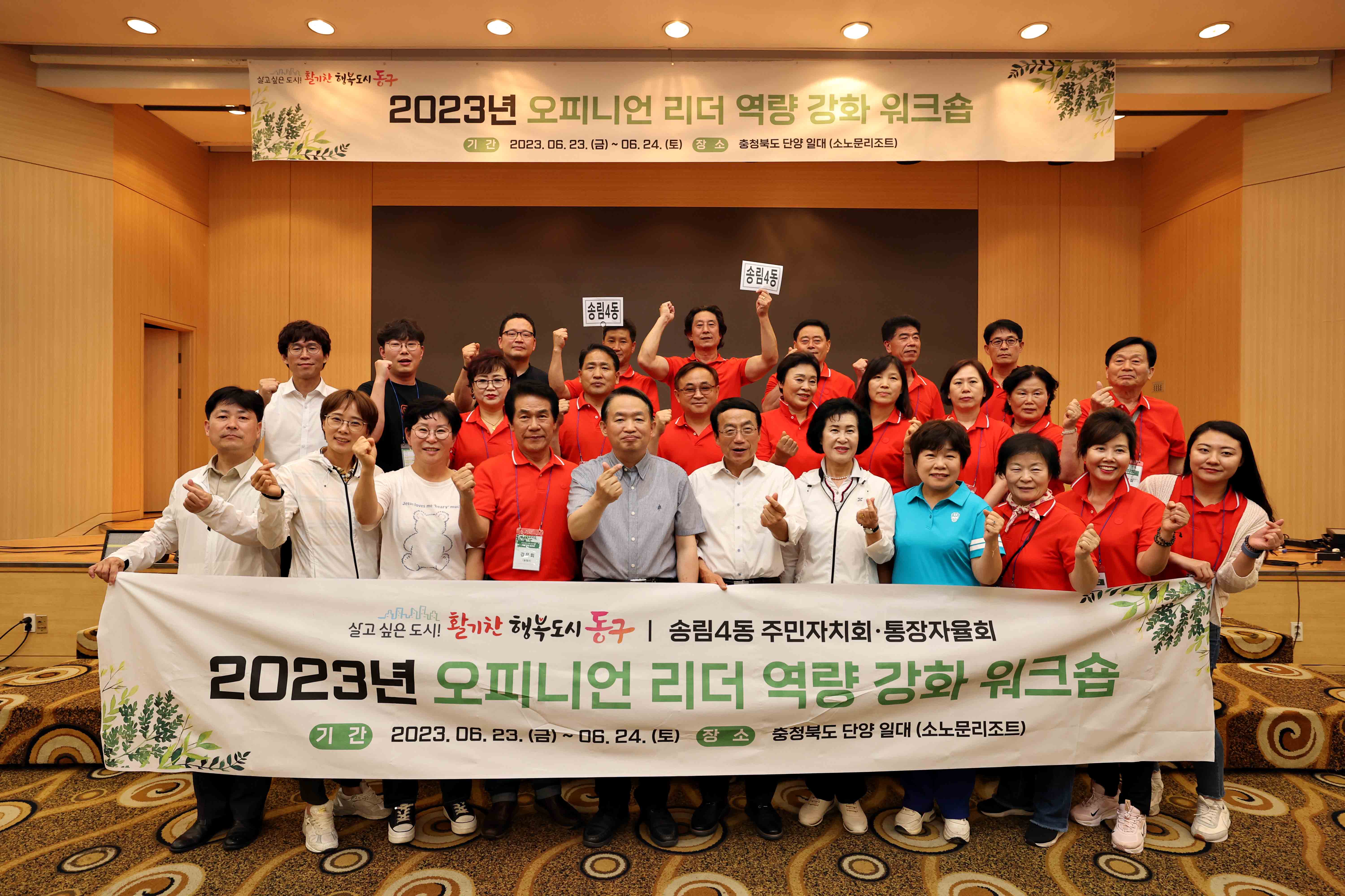 20230623-24_오피니언_리더_워크숍_송림4.jpg 이미지
