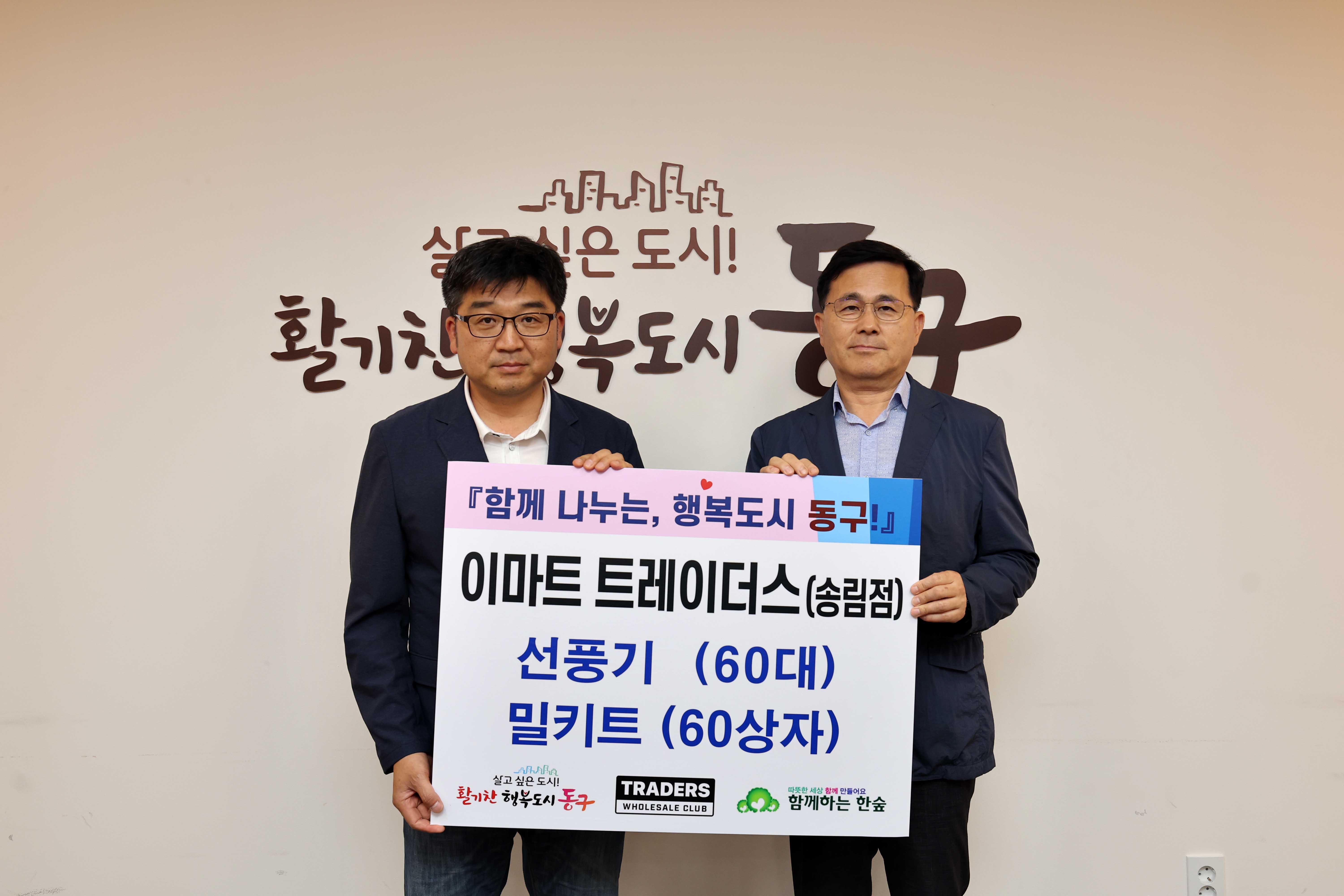 20230627_이마트_트레이더스_물품_전달식2.jpg 이미지