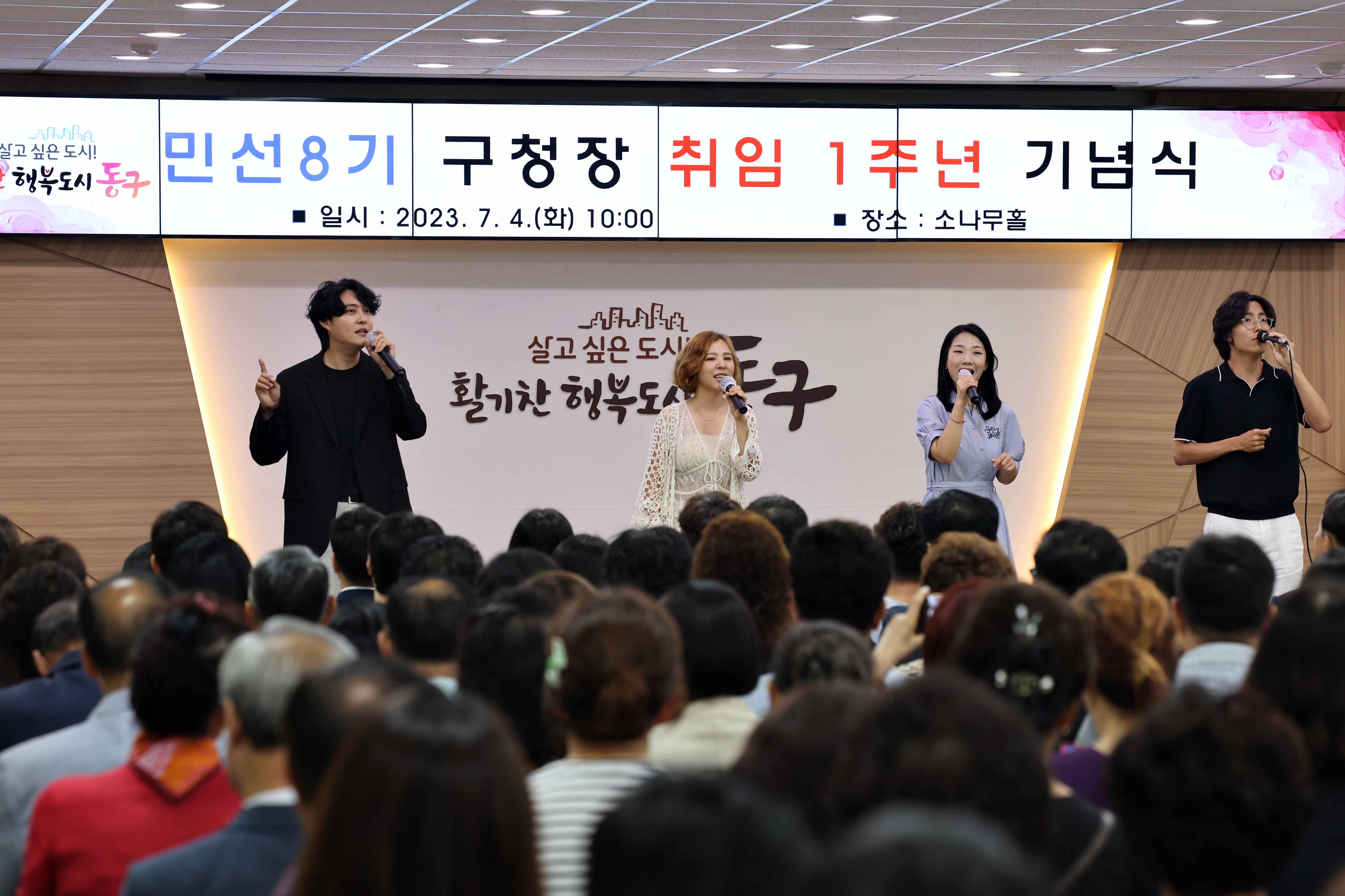 20230704_민선8기_구청장_취임_1주년_기념식14.jpg 이미지