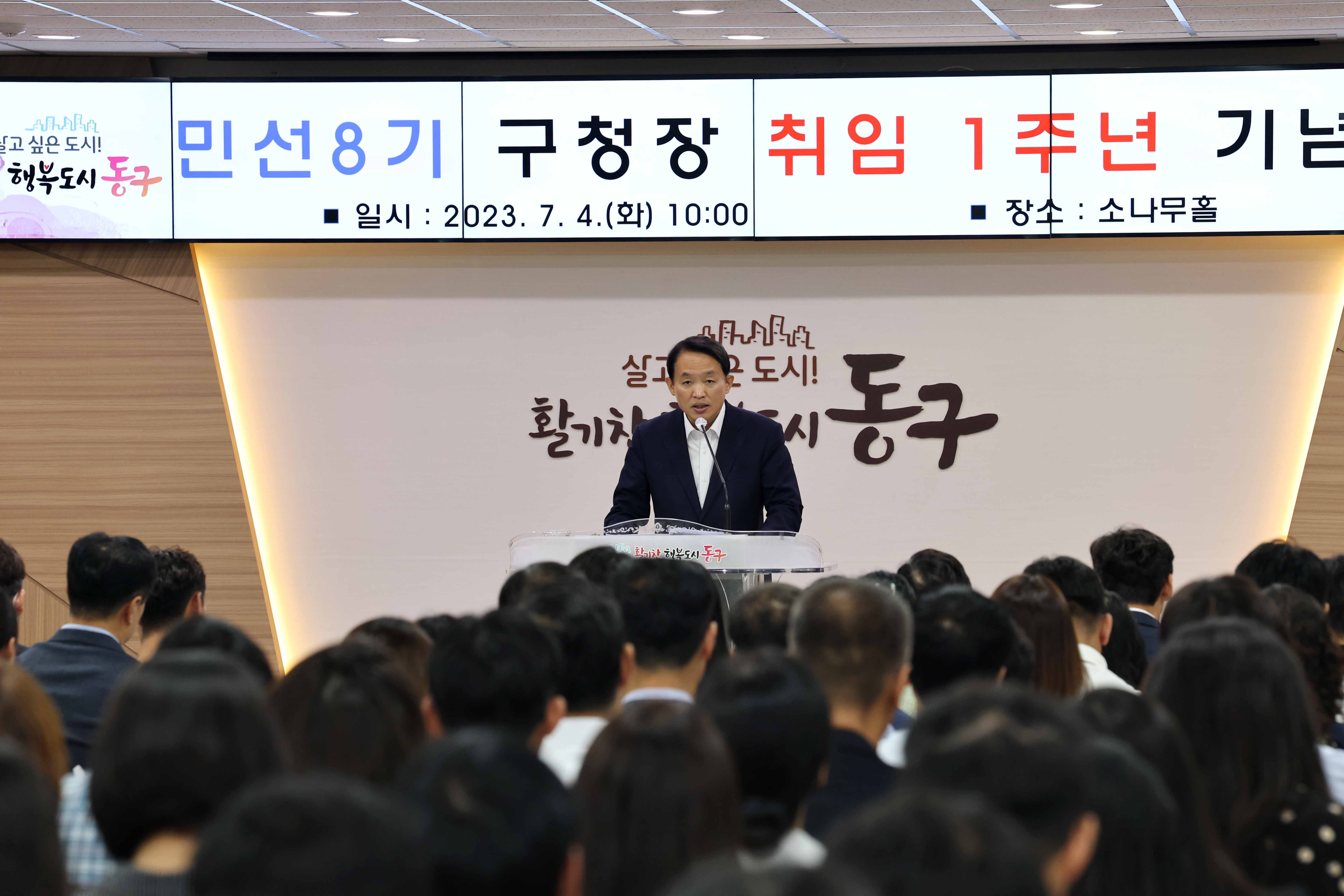 20230704_민선8기_구청장_취임_1주년_기념식3.jpg 이미지