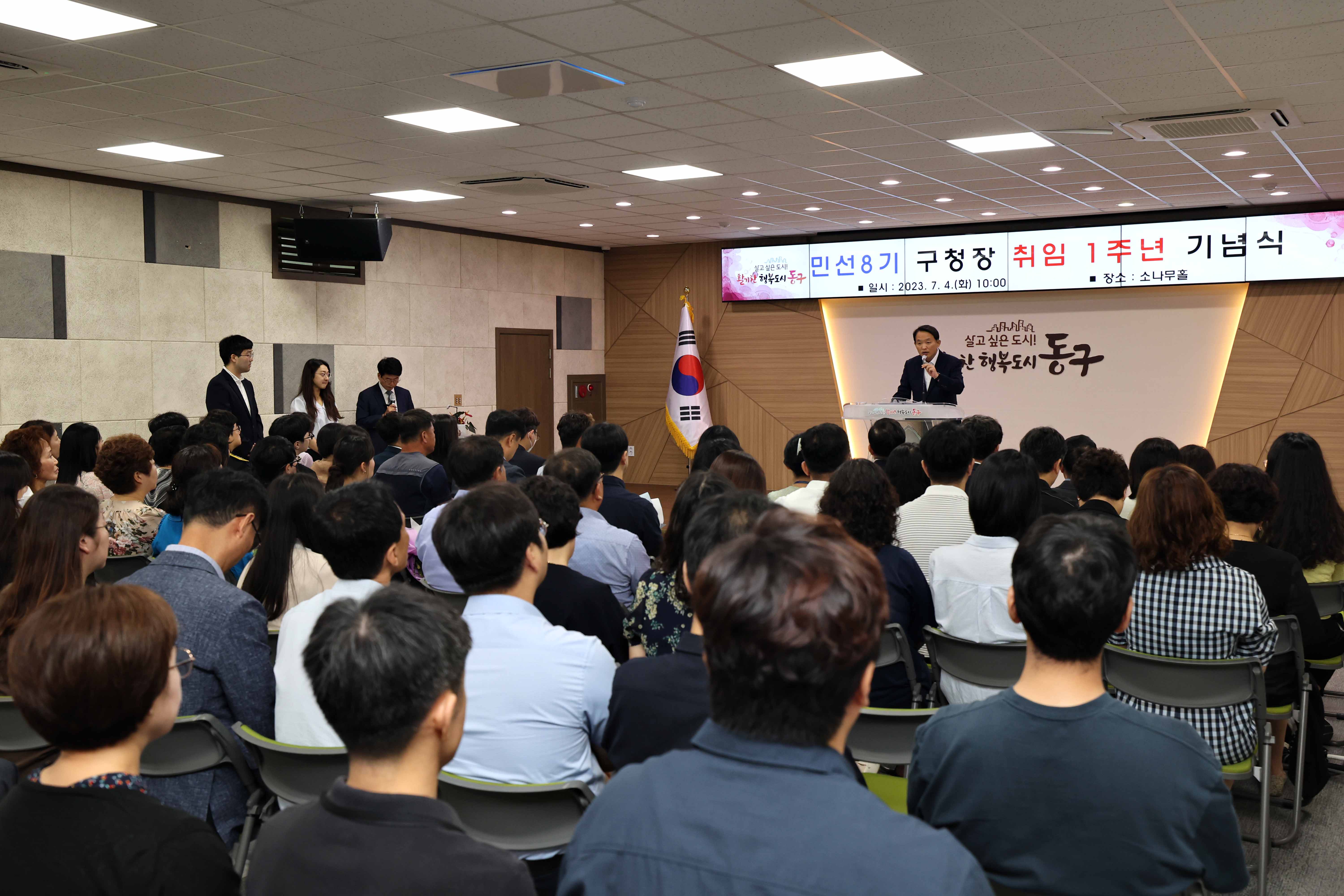 20230704_민선8기_구청장_취임_1주년_기념식5.jpg 이미지