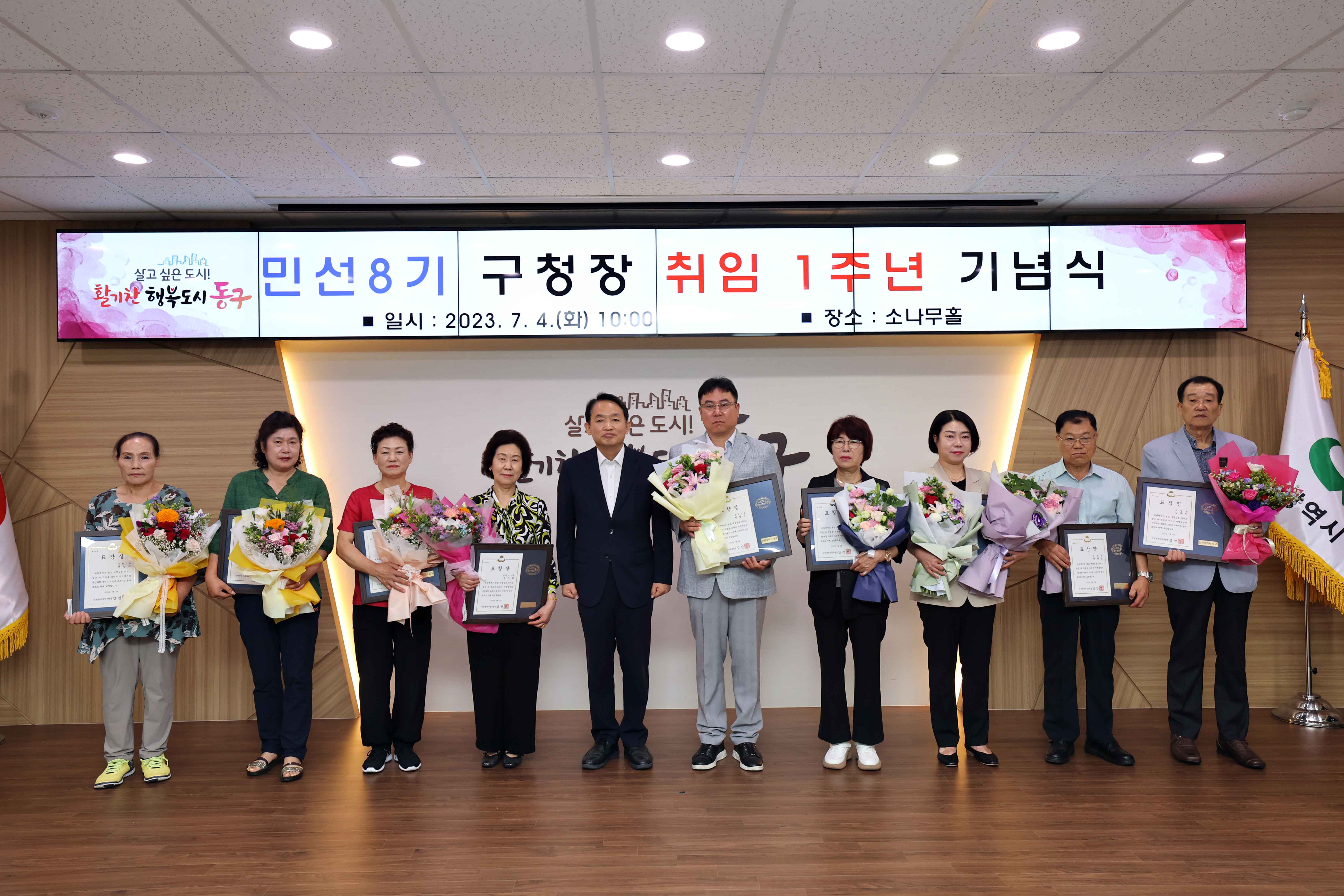 20230704_민선8기_구청장_취임_1주년_기념식6.jpg 이미지