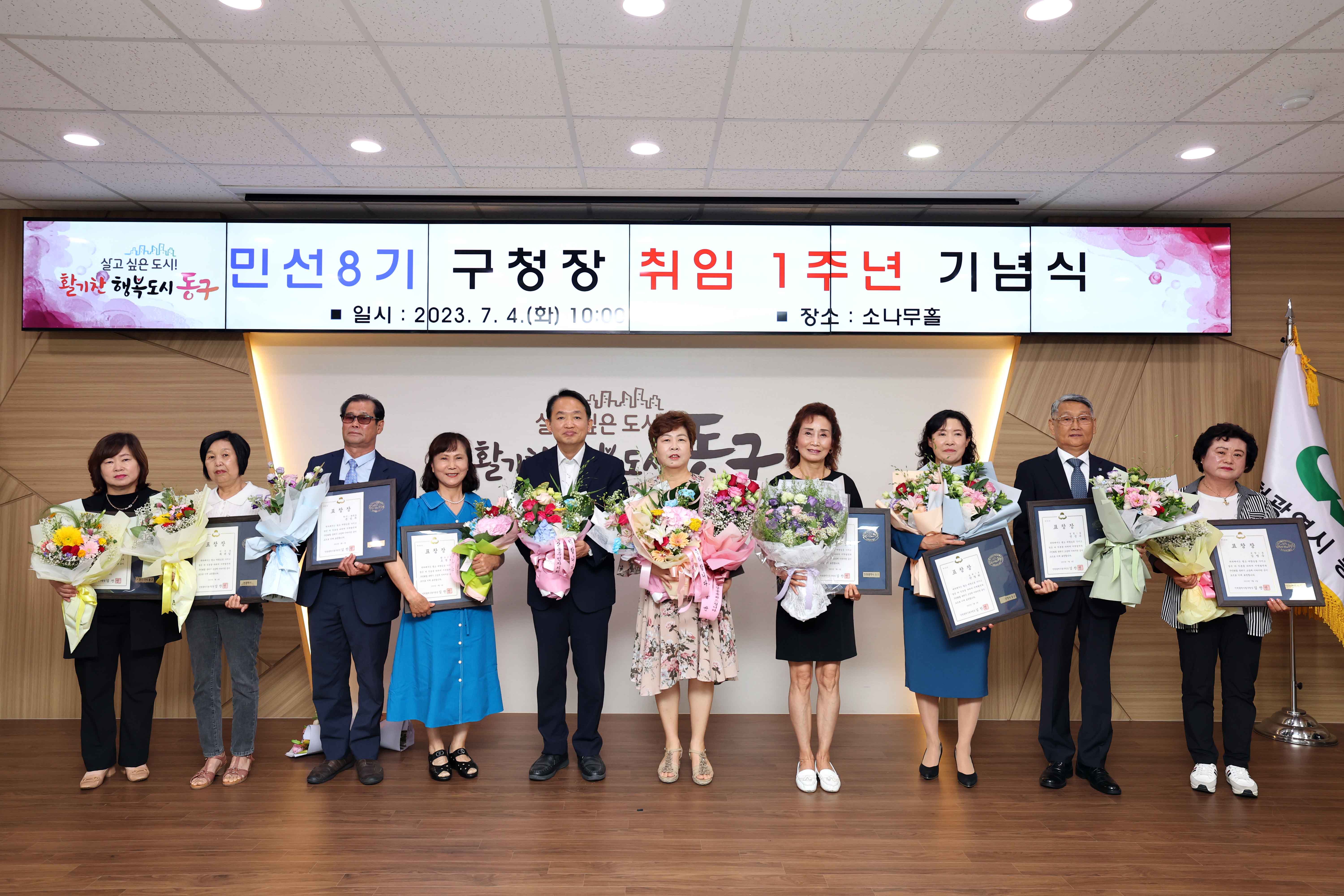 20230704_민선8기_구청장_취임_1주년_기념식7.jpg 이미지