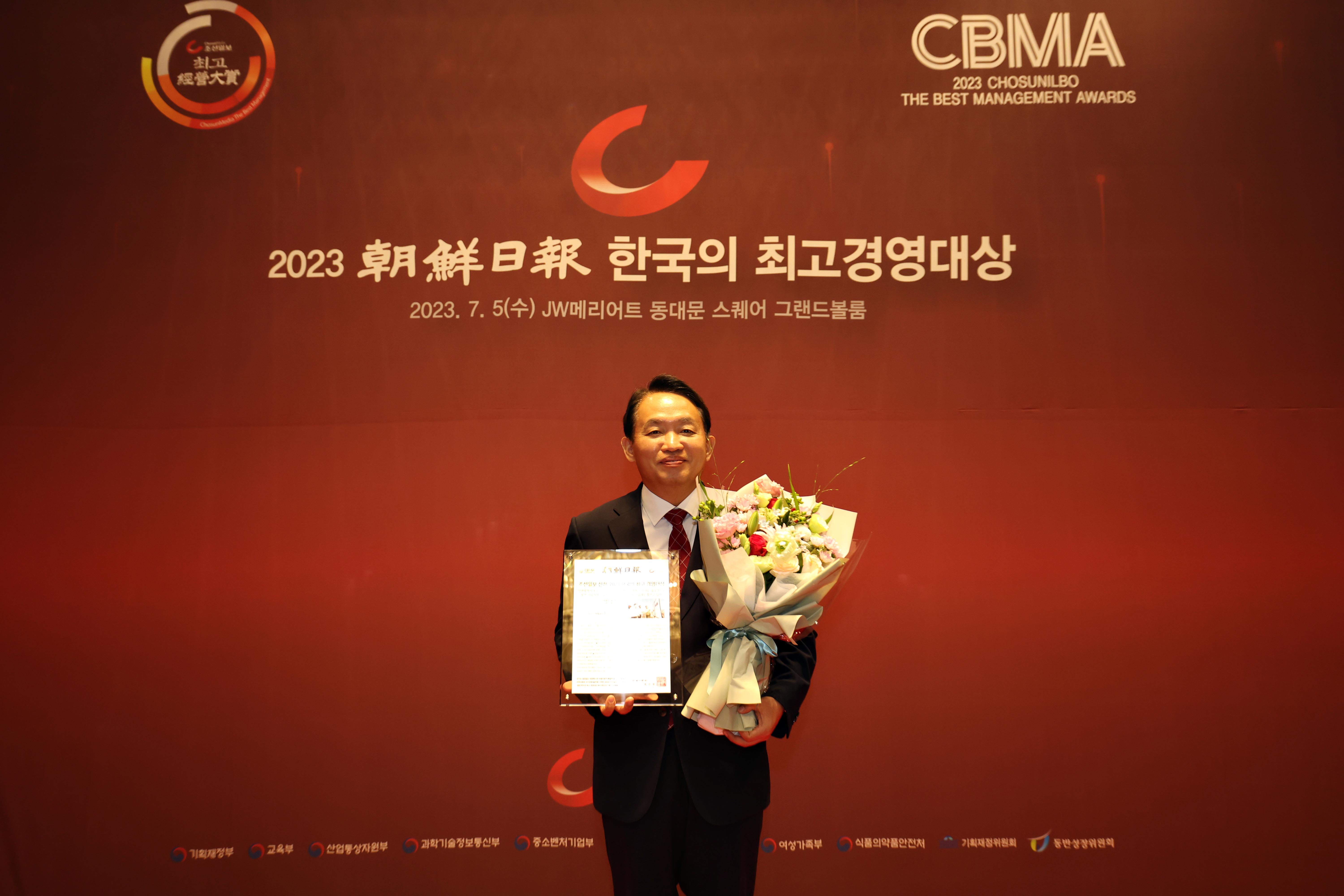 20230705_2023_한국의_최고경영대상3.jpg 이미지