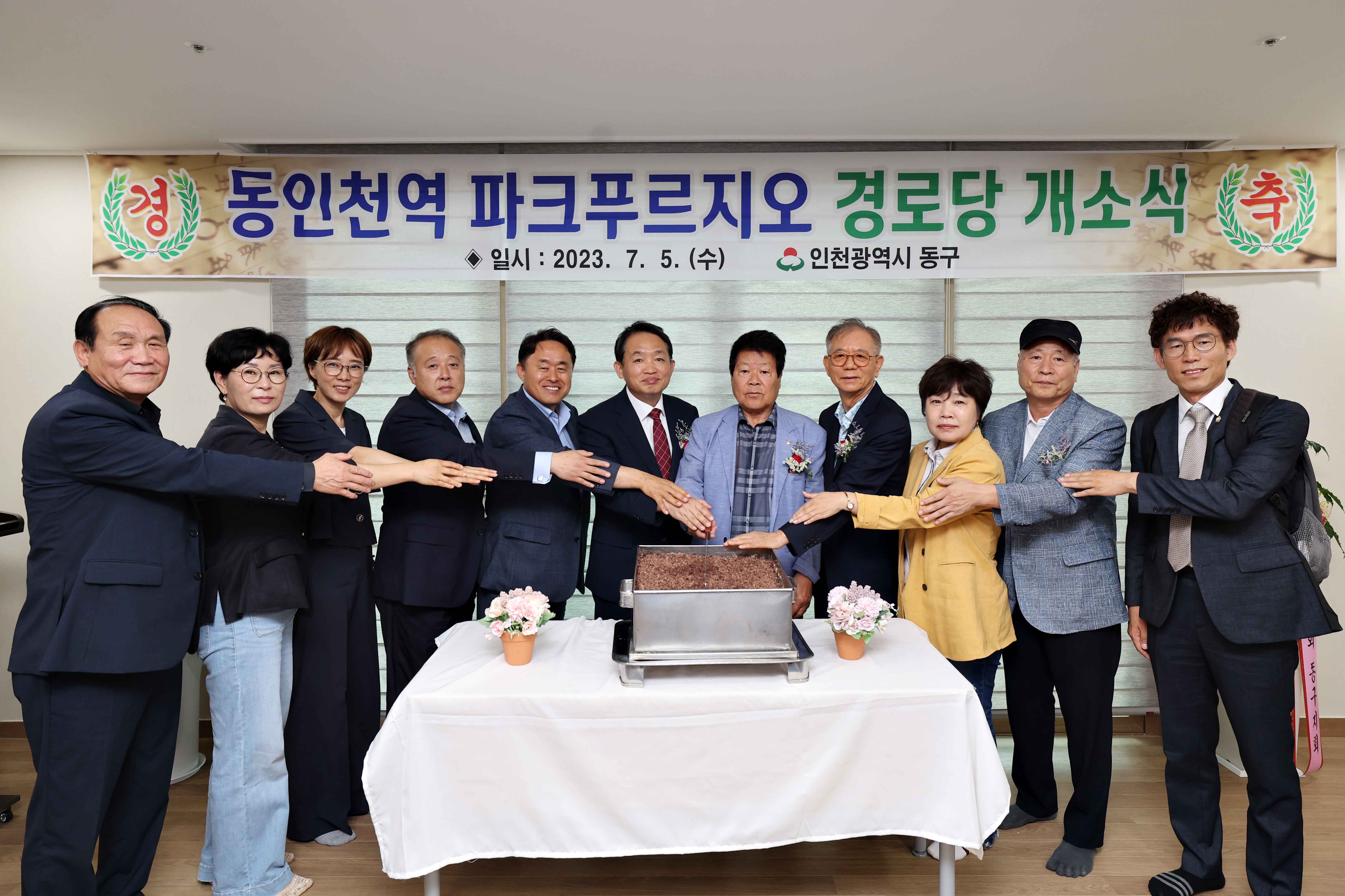 20230705_동인천역파크푸르지오_경로당_개소식4.jpg 이미지