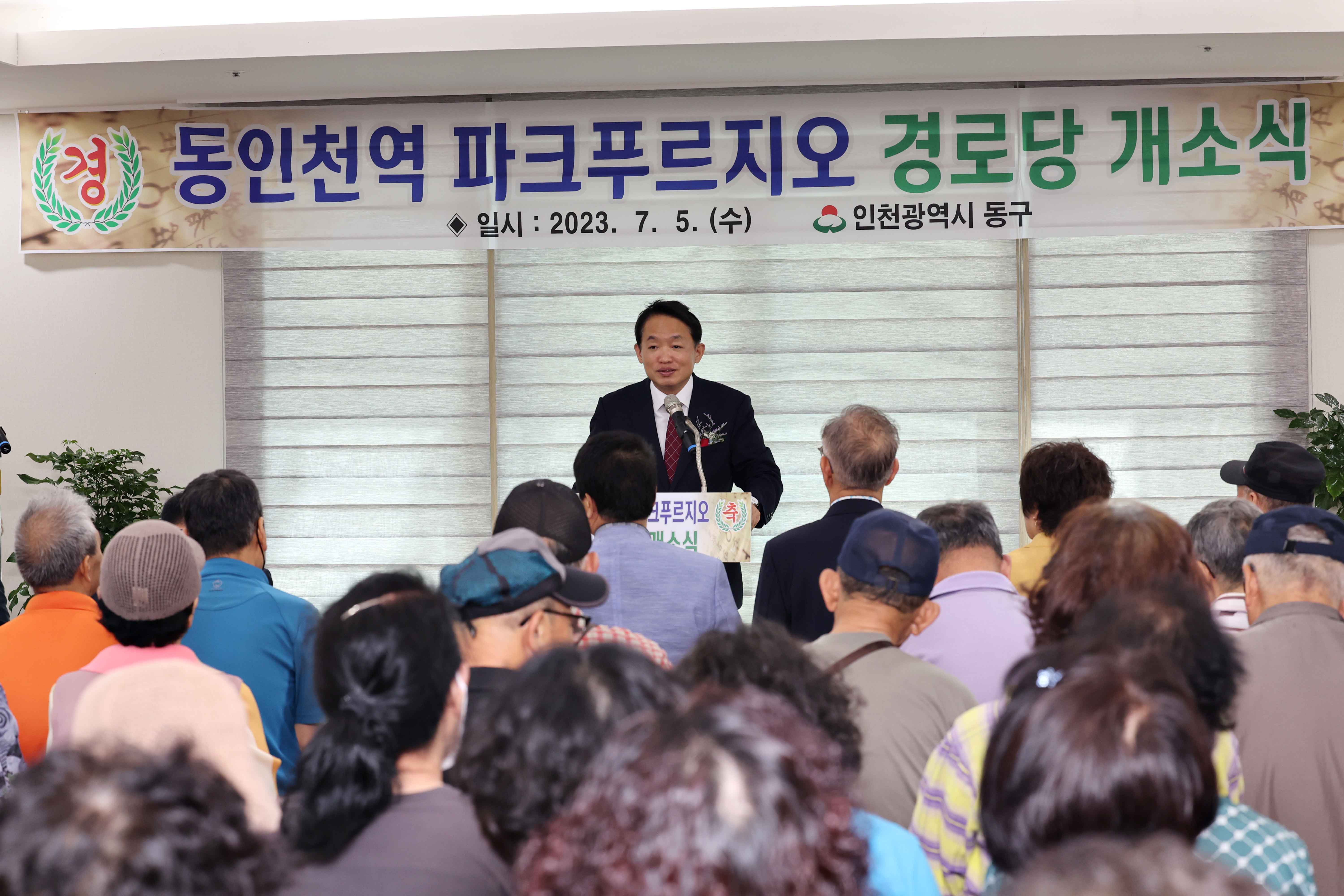 20230705_동인천역파크푸르지오_경로당_개소식6.jpg 이미지
