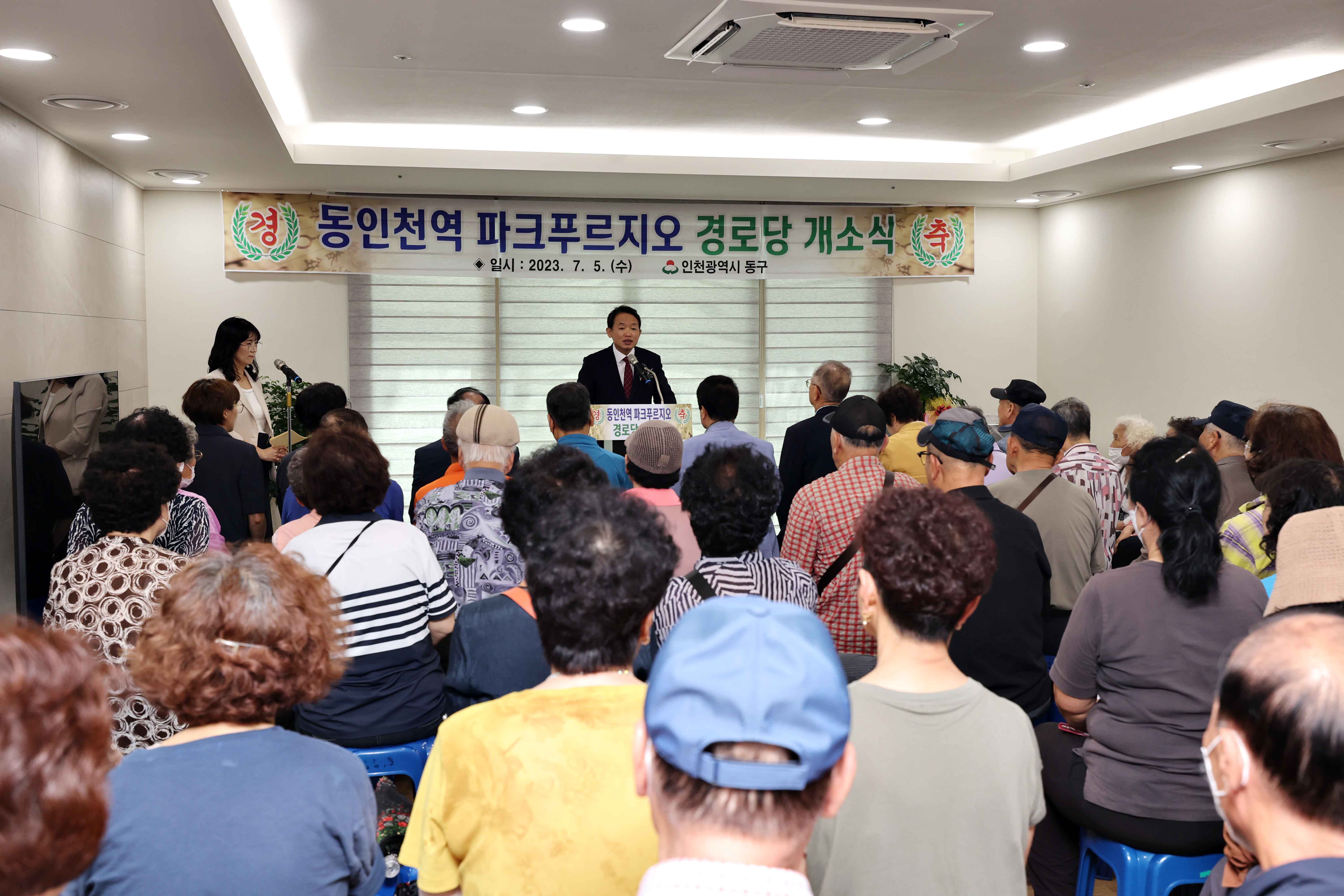 20230705_동인천역파크푸르지오_경로당_개소식7.jpg 이미지