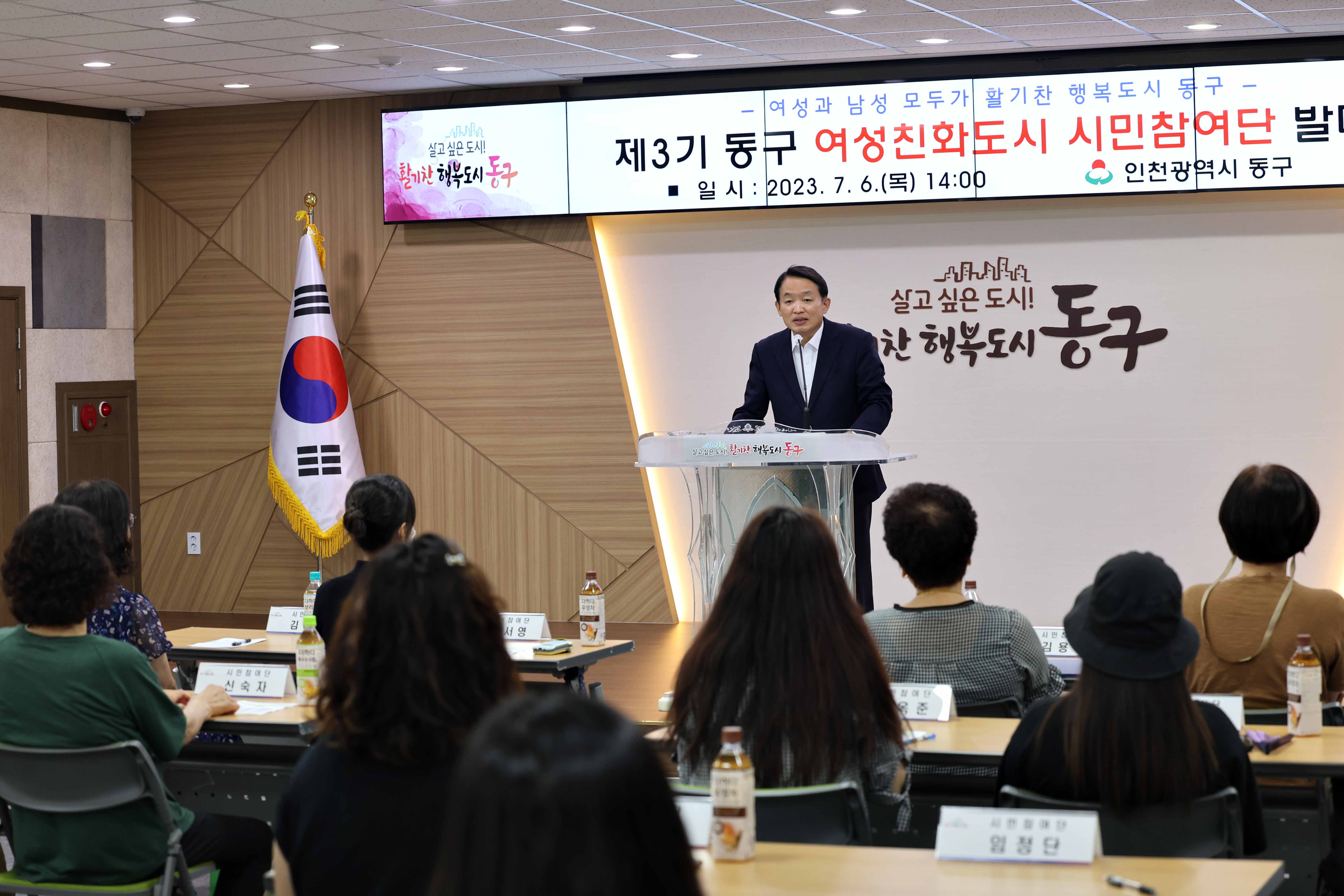 20230706_제3기_동구_여성친화도시_시민참여단_발대식6.jpg 이미지
