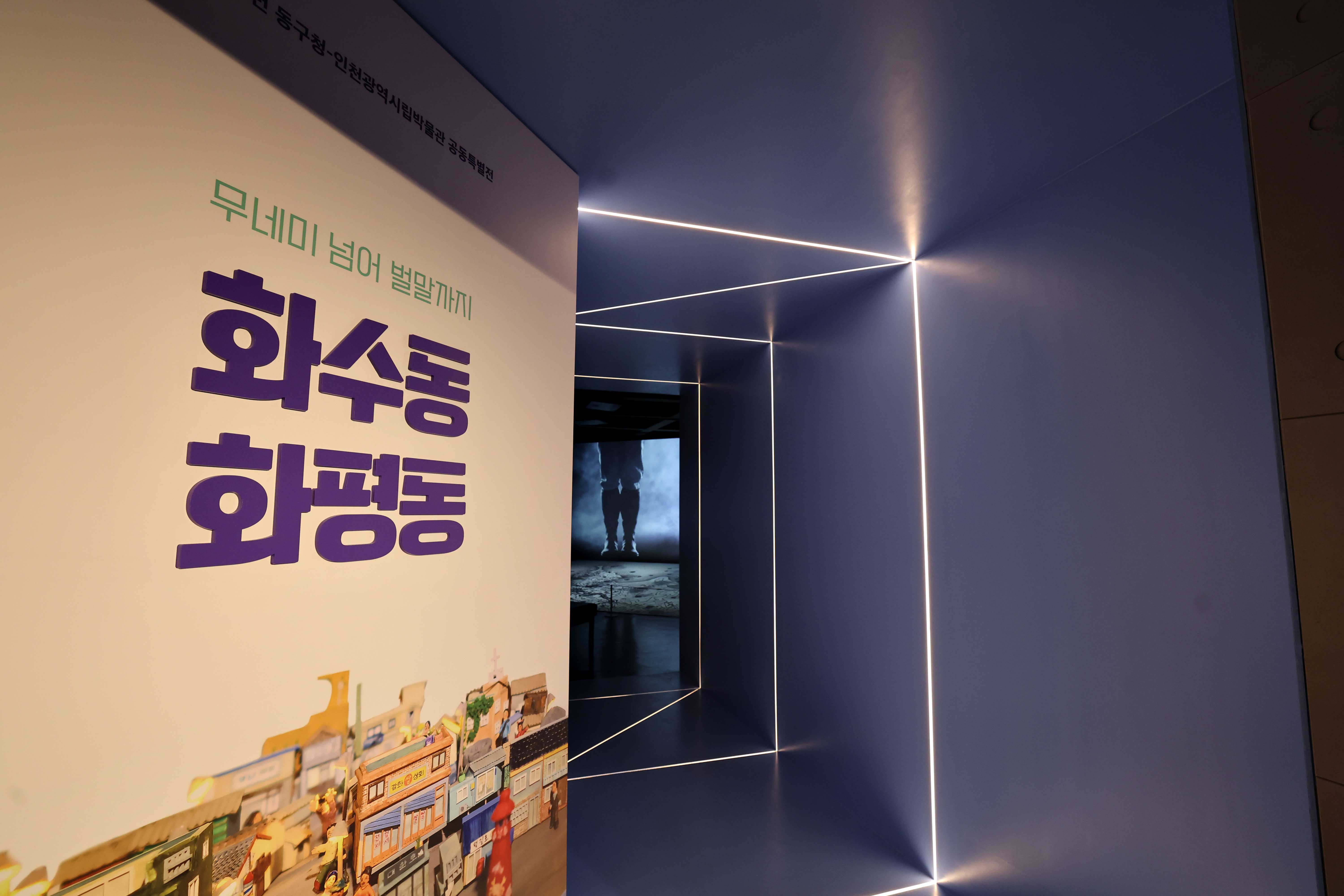 20230707_동구청_인천시립박물관_공동전시_설명회17.jpg 이미지