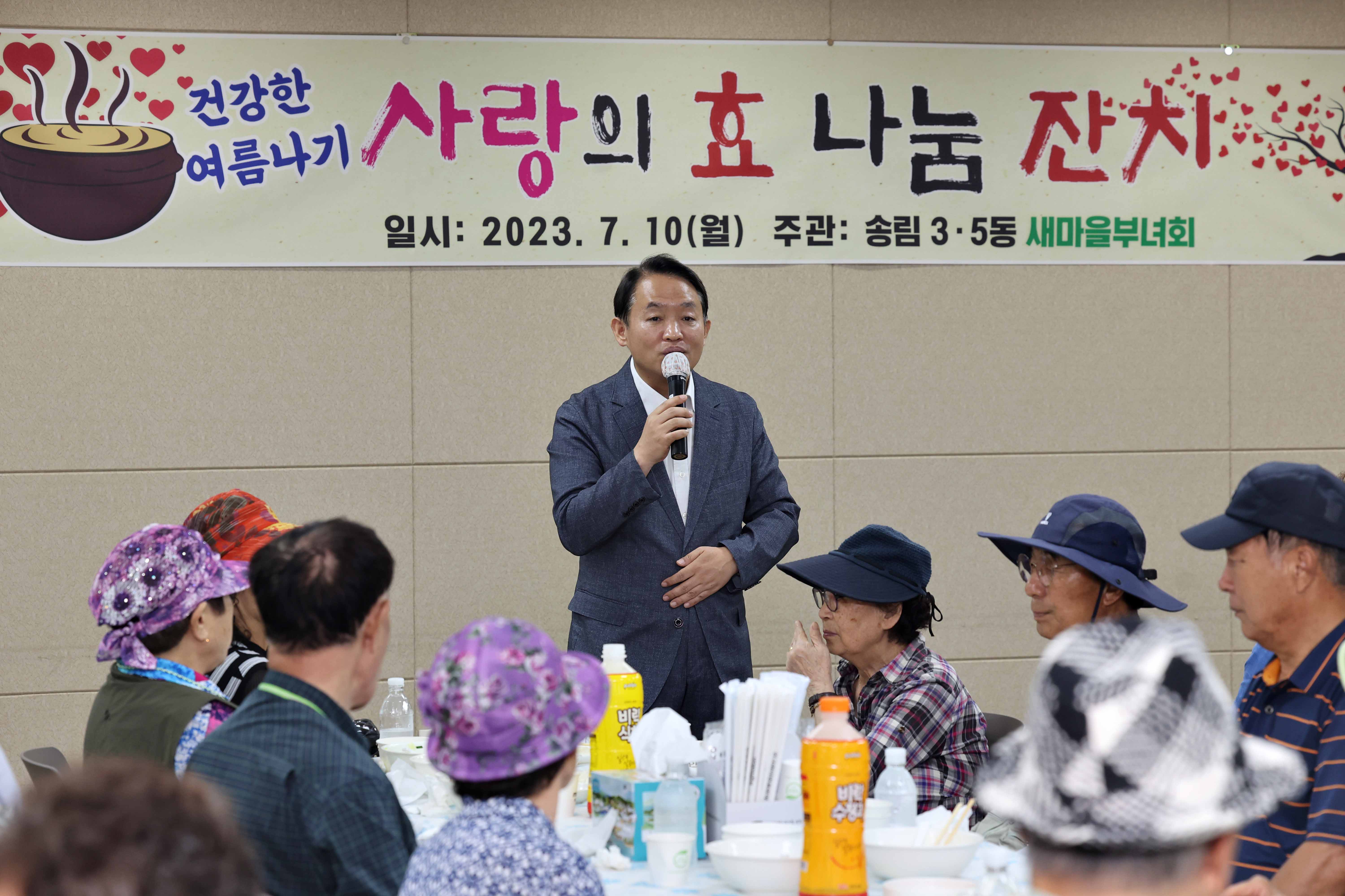 20230710_송림35동_사랑의_효_나눔_잔치3.jpg 이미지