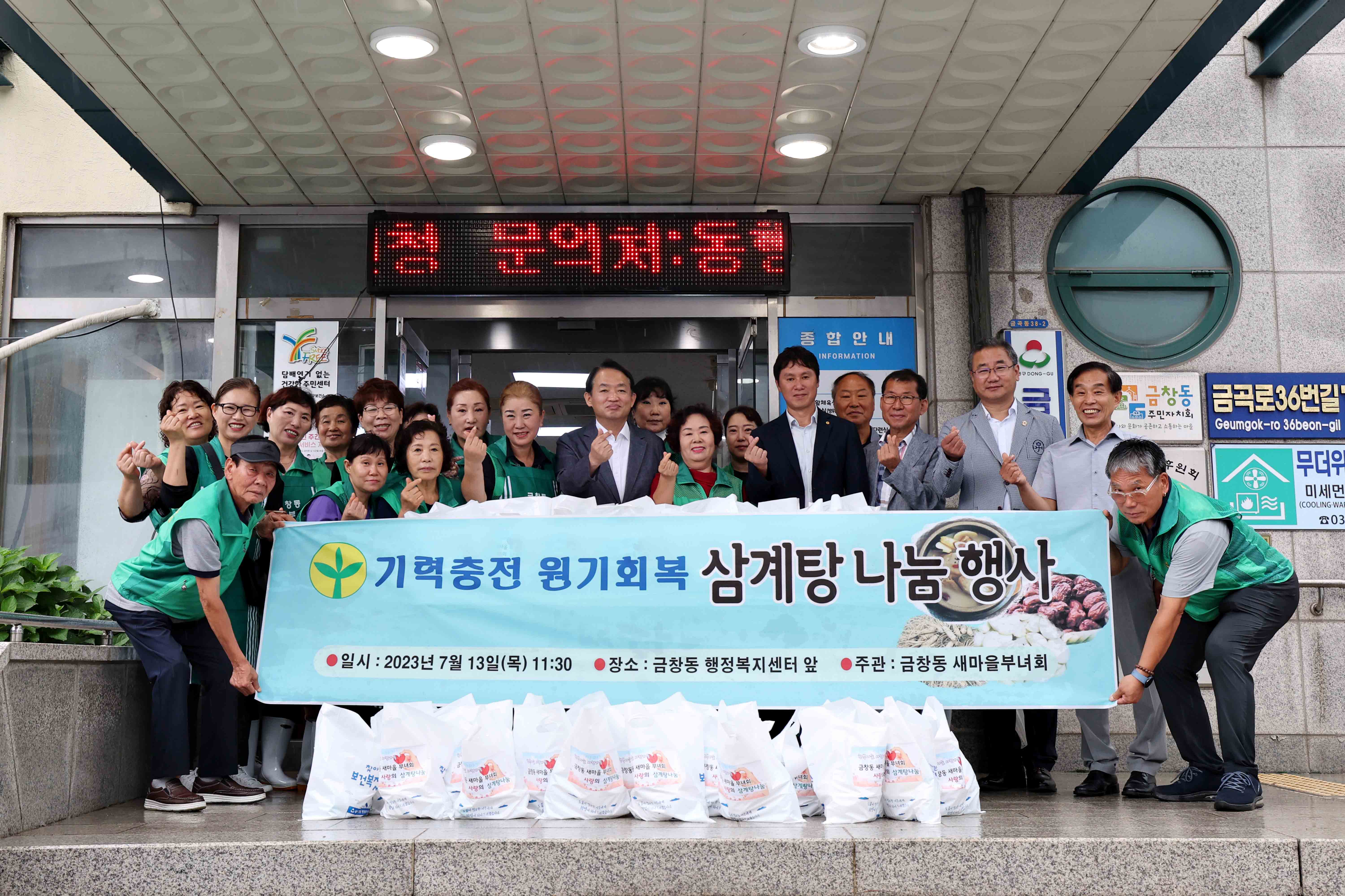 20230713_금창동_삼계탕_나눔_행사1.jpg 이미지