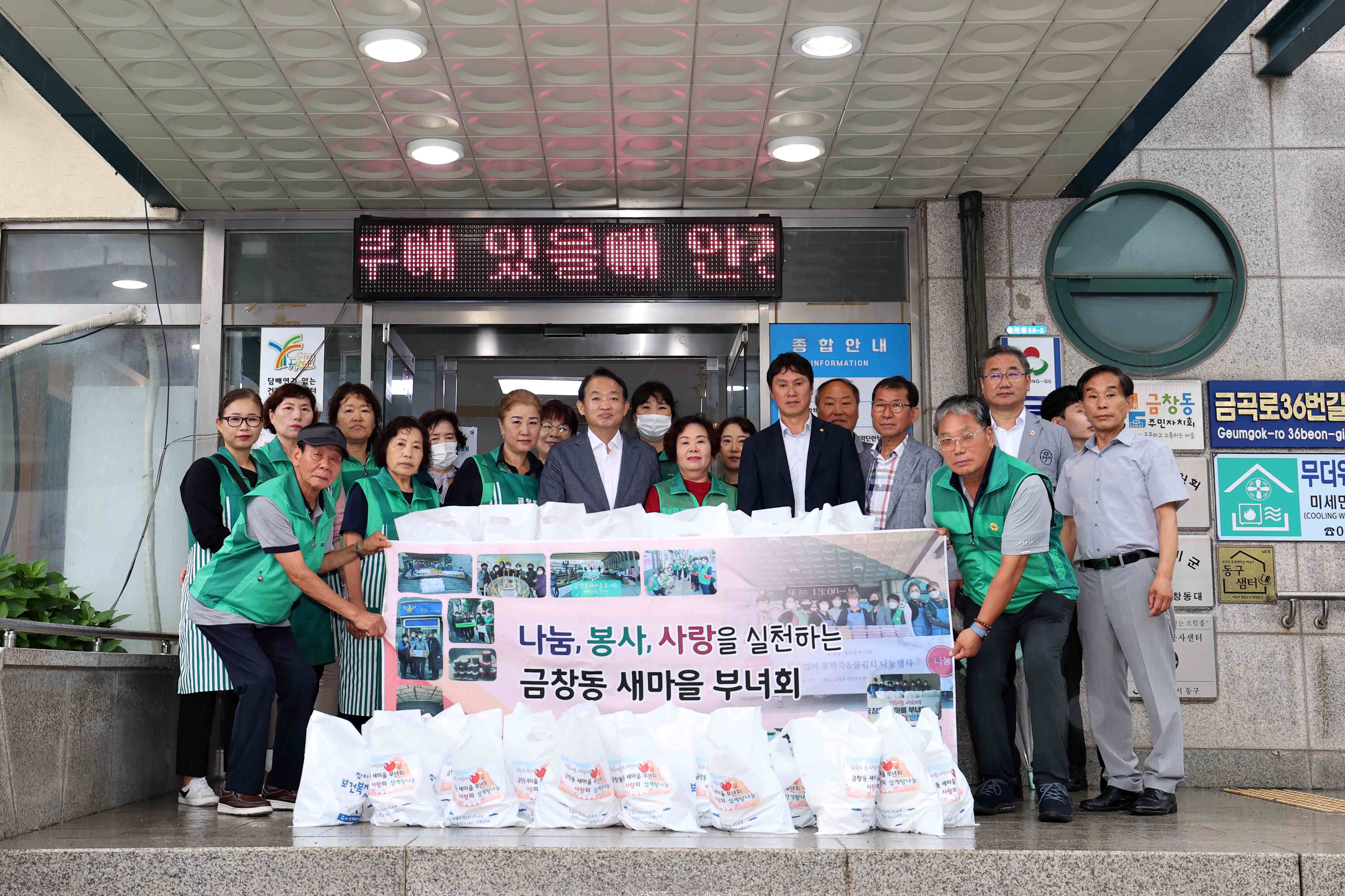 20230713_금창동_삼계탕_나눔_행사2.jpg 이미지