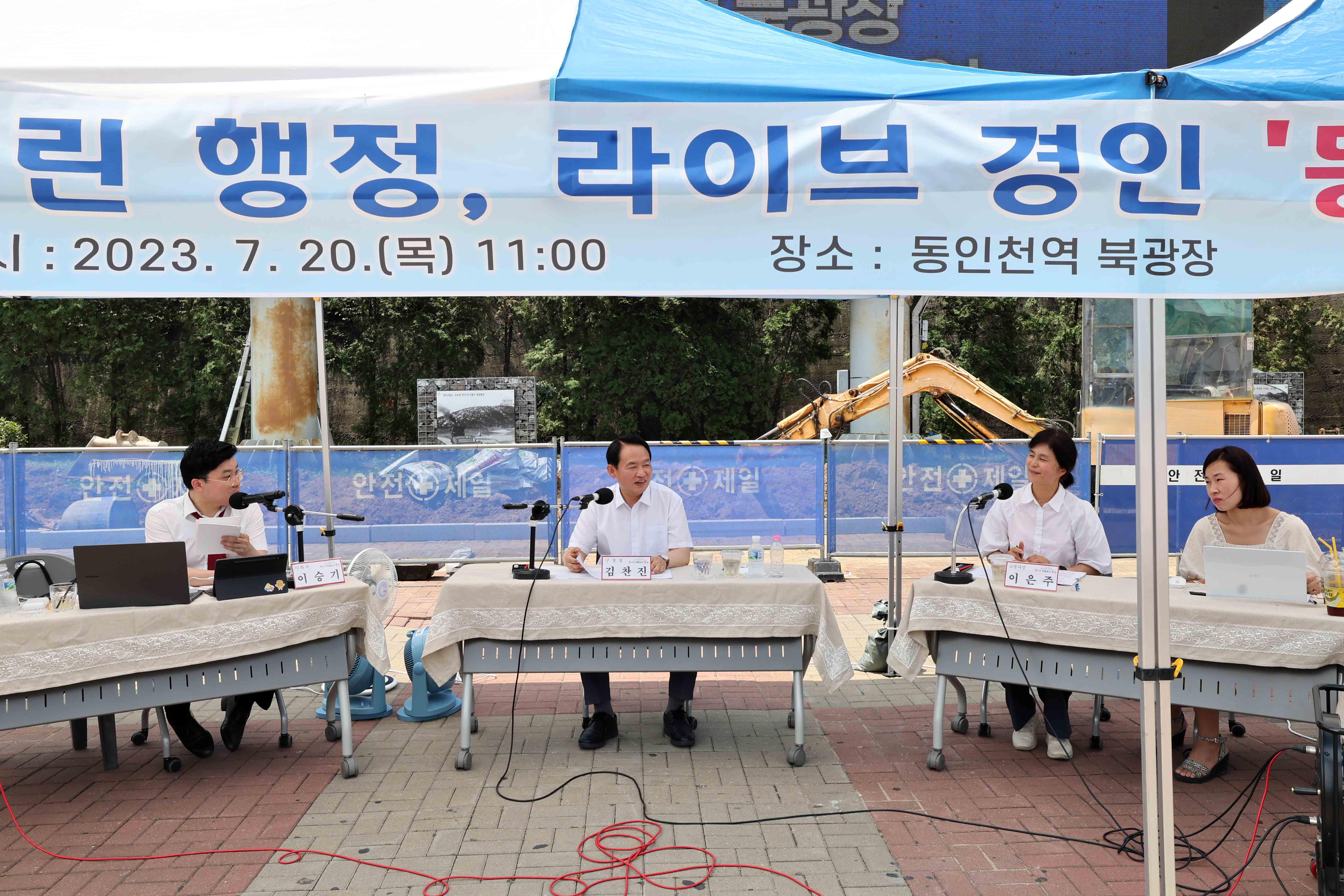 20230720_2023_TBN_열린_행정_라이브_경인_동구와_함께2.jpg 이미지