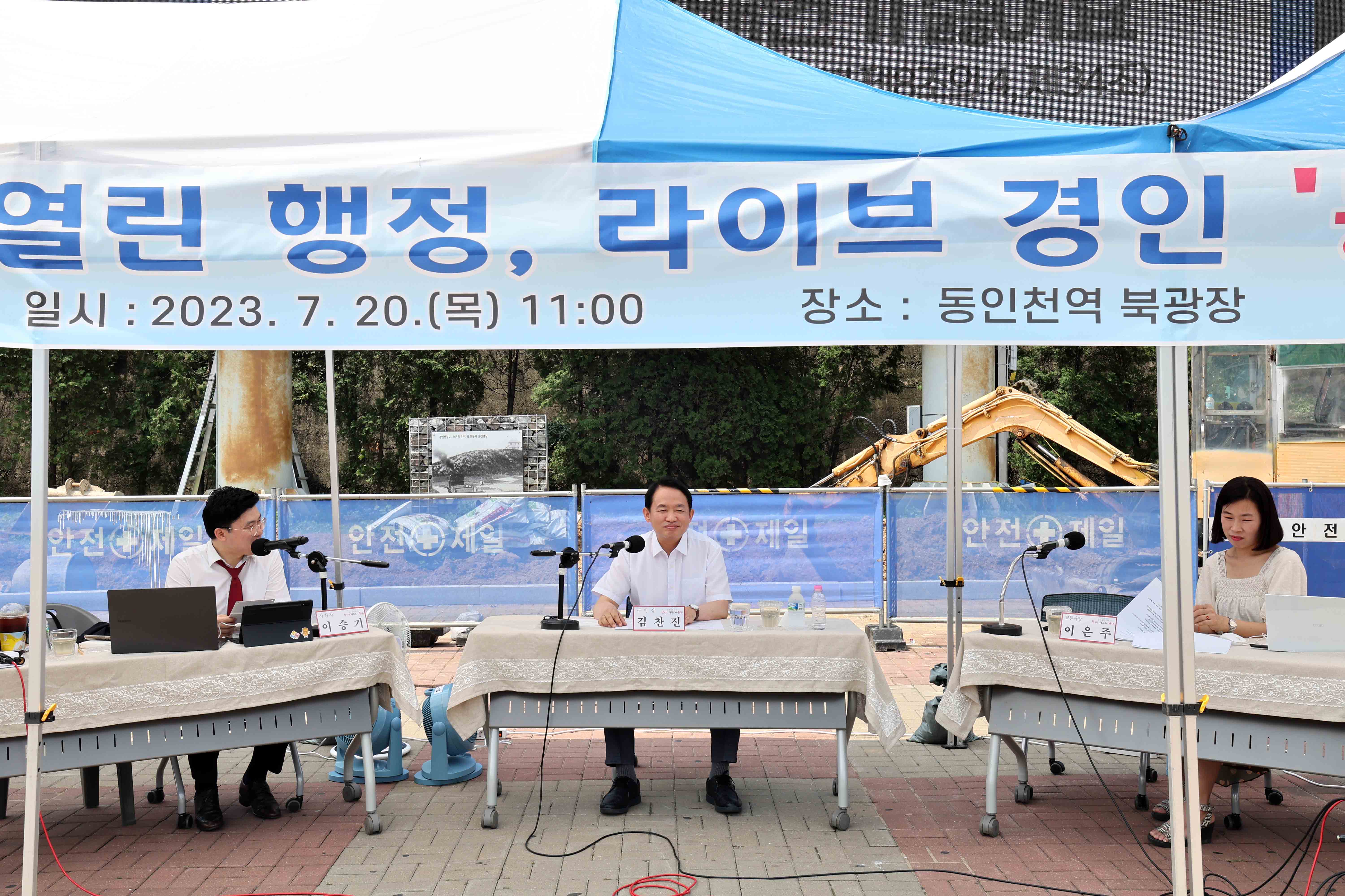 20230720_2023_TBN_열린_행정_라이브_경인_동구와_함께4.jpg 이미지