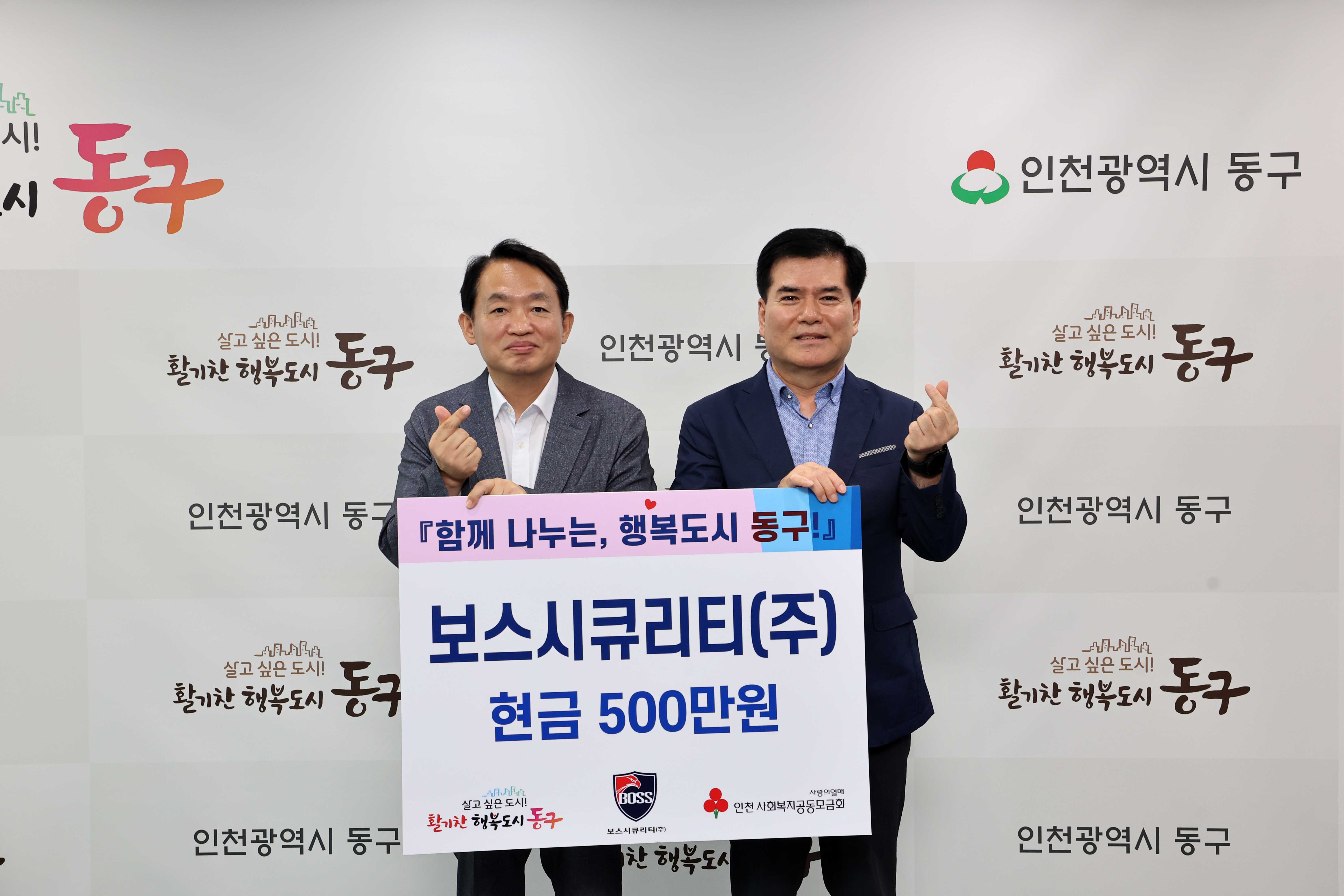 20230725_보스시큐리티(주)_후원금_전달식1.jpg 이미지