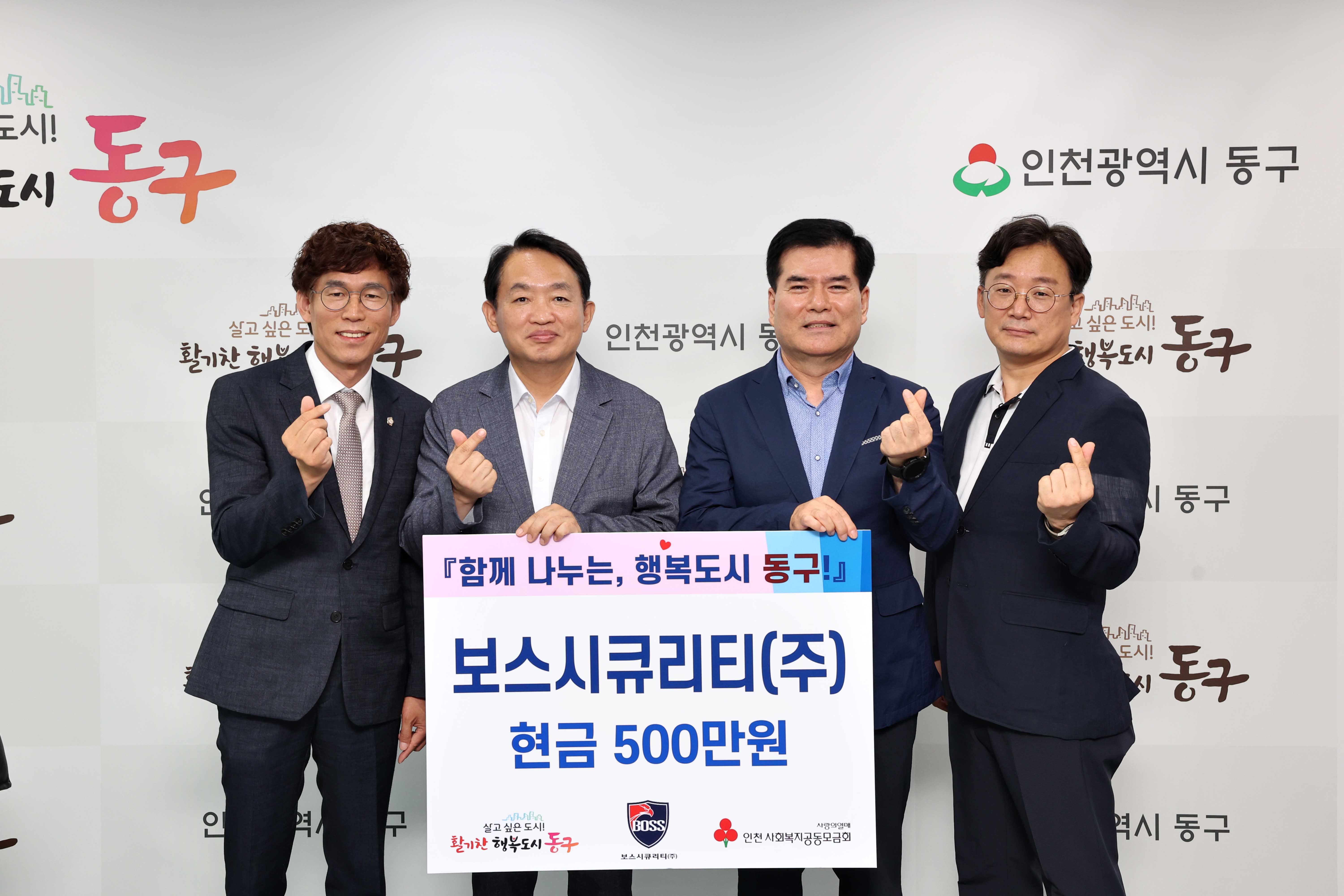 20230725_보스시큐리티(주)_후원금_전달식2.jpg 이미지