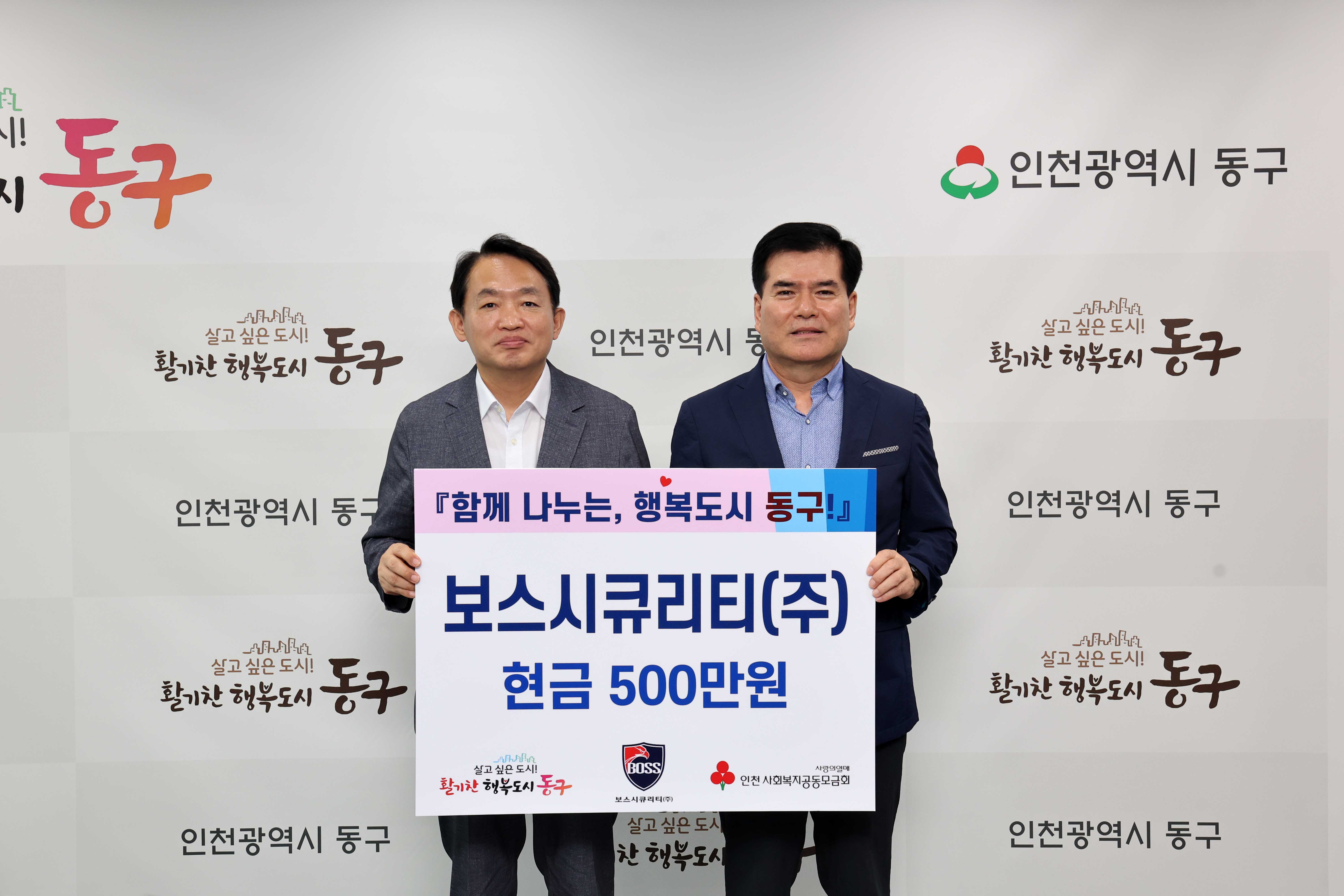 20230725_보스시큐리티(주)_후원금_전달식3.jpg 이미지