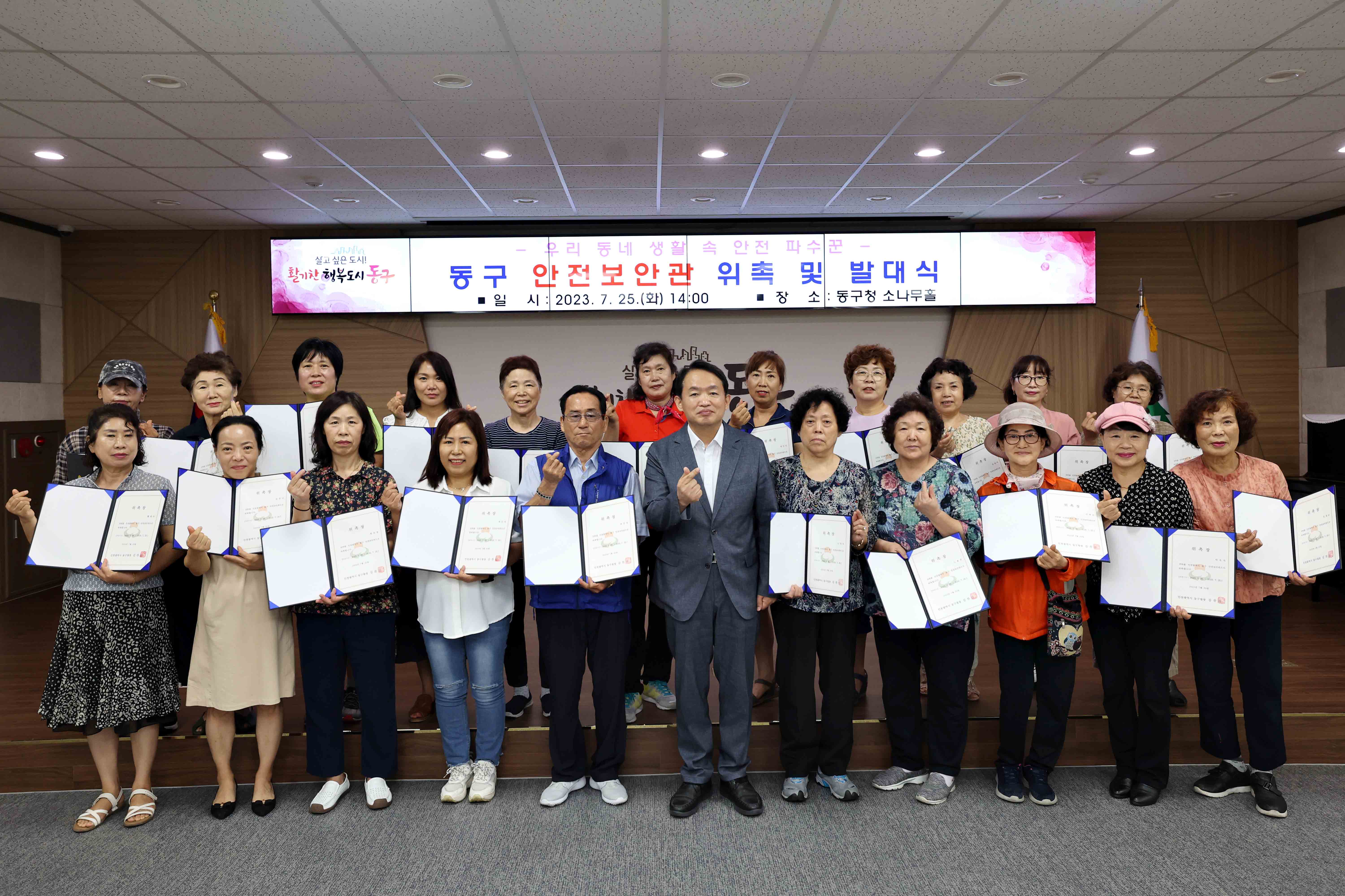 20230725_동구_안전보안관_위촉_및_발대식2.jpg 이미지