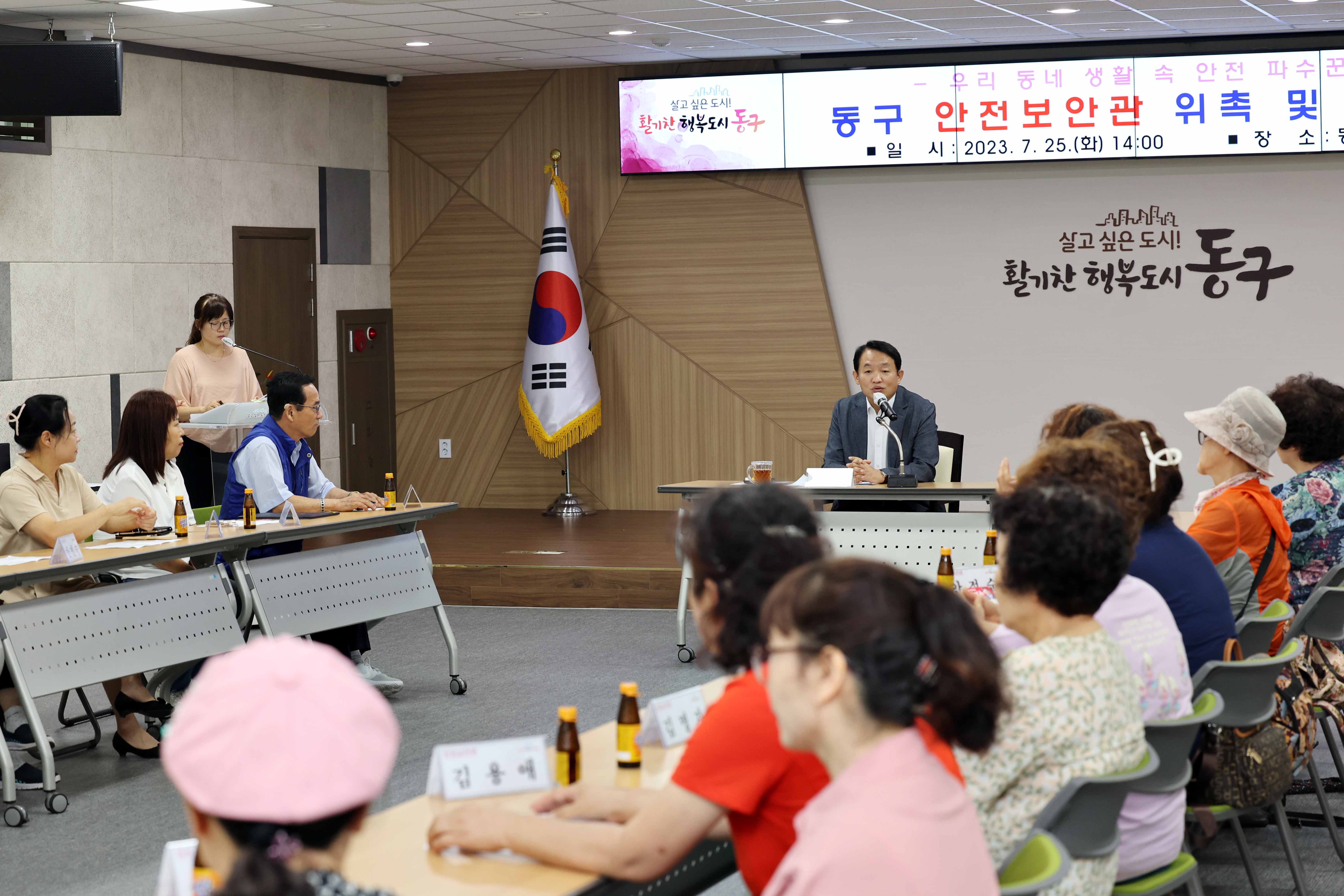 20230725_동구_안전보안관_위촉_및_발대식3.jpg 이미지