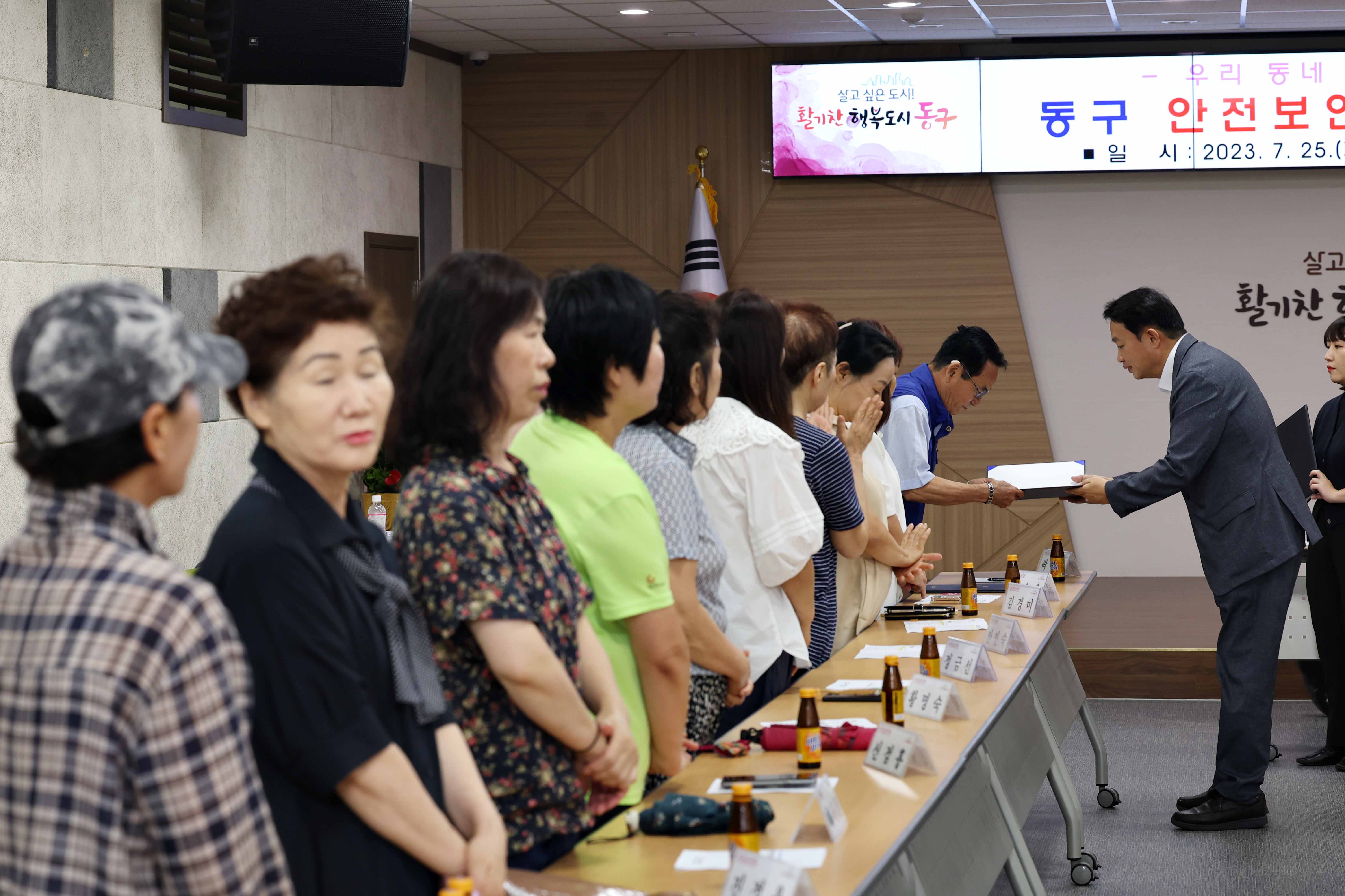 20230725_동구_안전보안관_위촉_및_발대식5.jpg 이미지