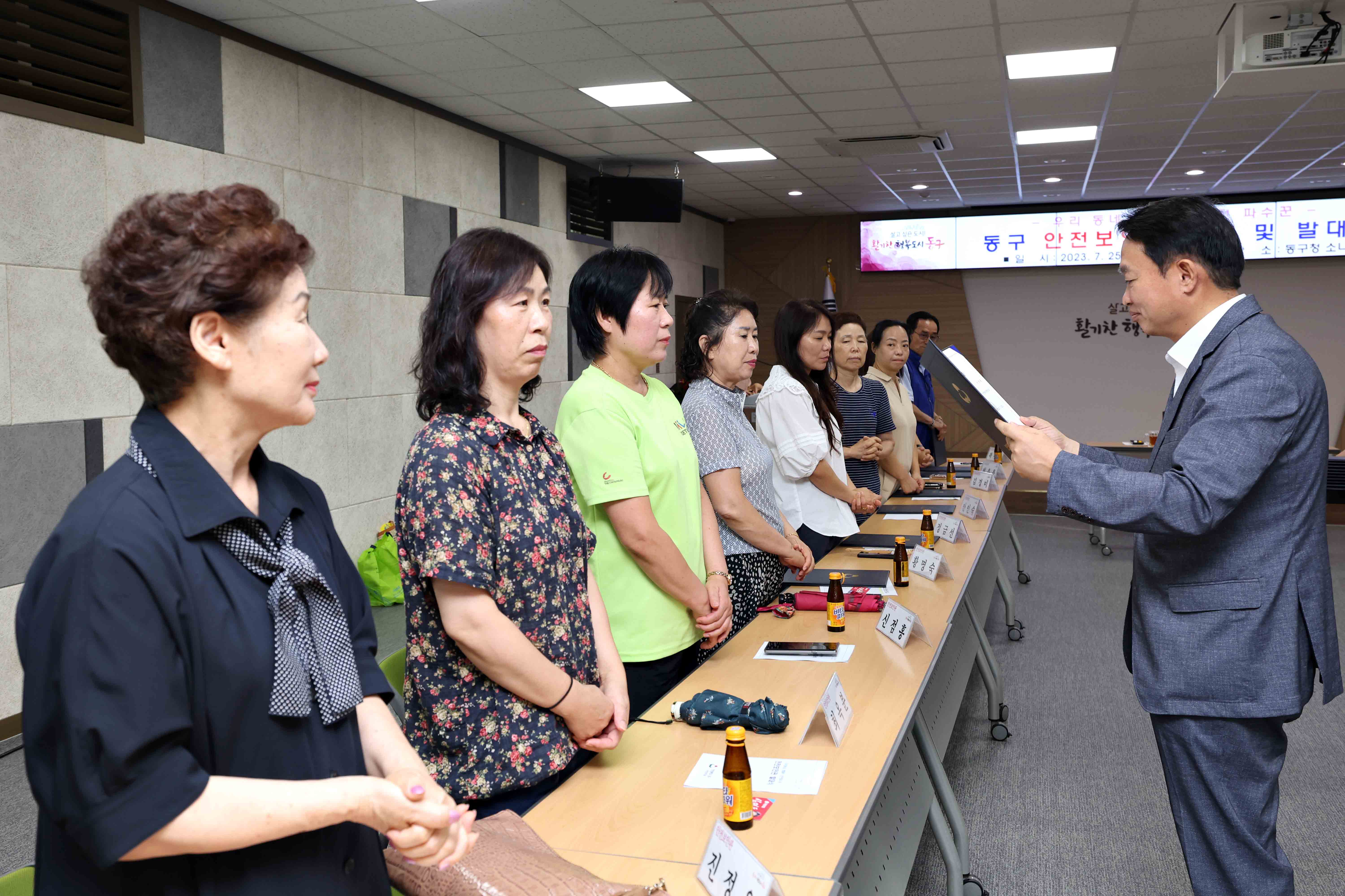 20230725_동구_안전보안관_위촉_및_발대식6.jpg 이미지