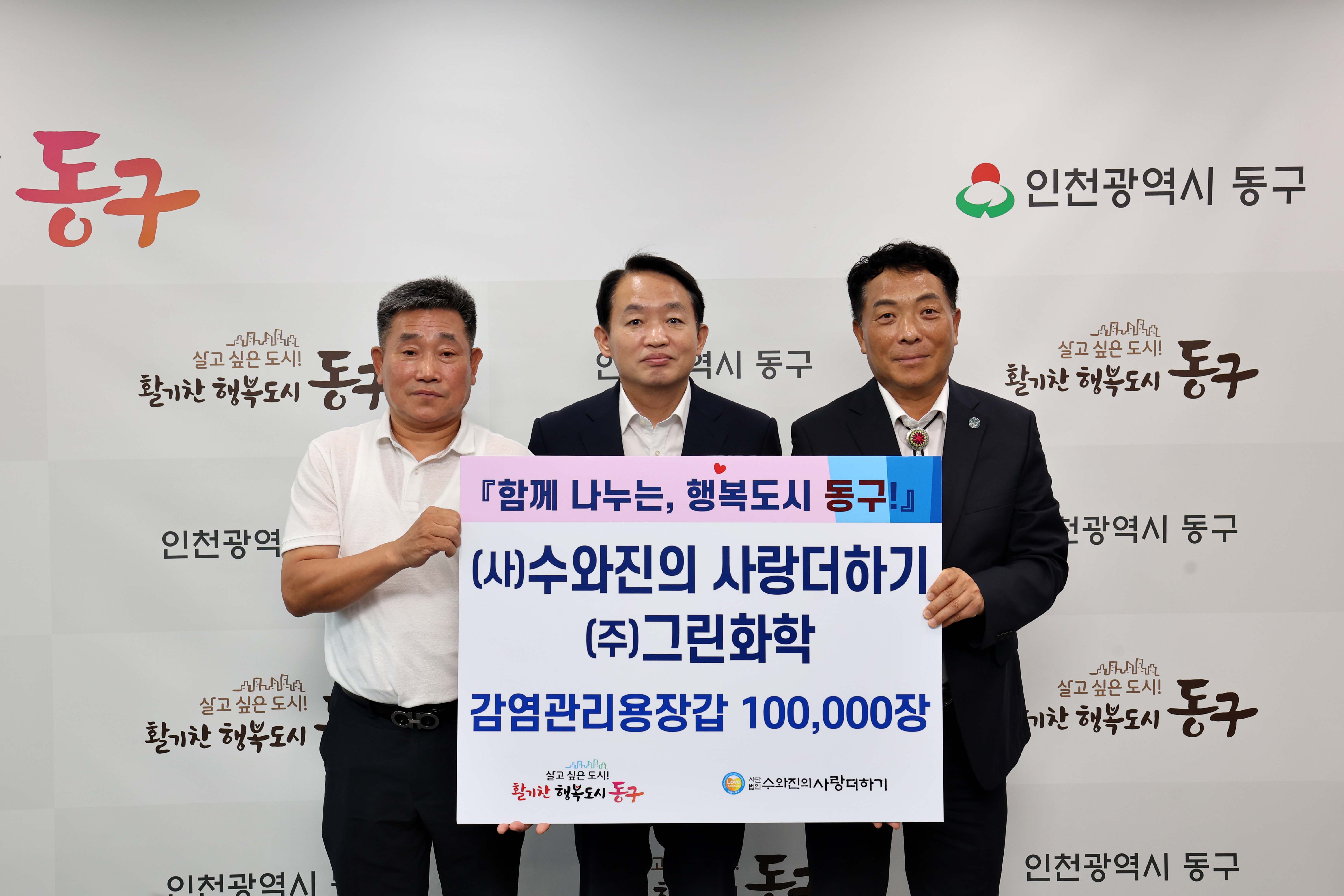 20230728_(사)수와진의_사랑더하기_(주)그린화학_물품_전달식1.jpg 이미지