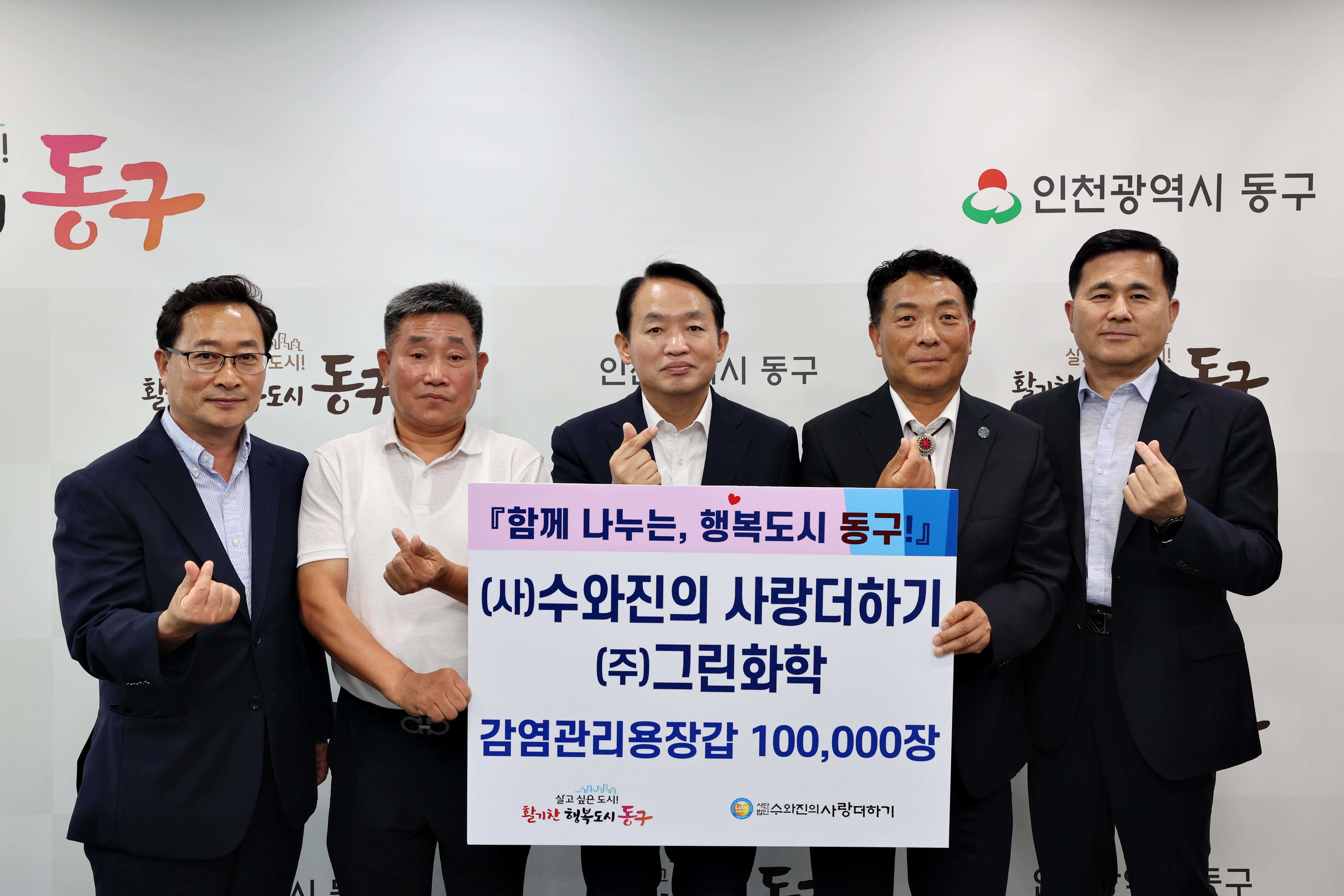 20230728_(사)수와진의_사랑더하기_(주)그린화학_물품_전달식2.jpg 이미지