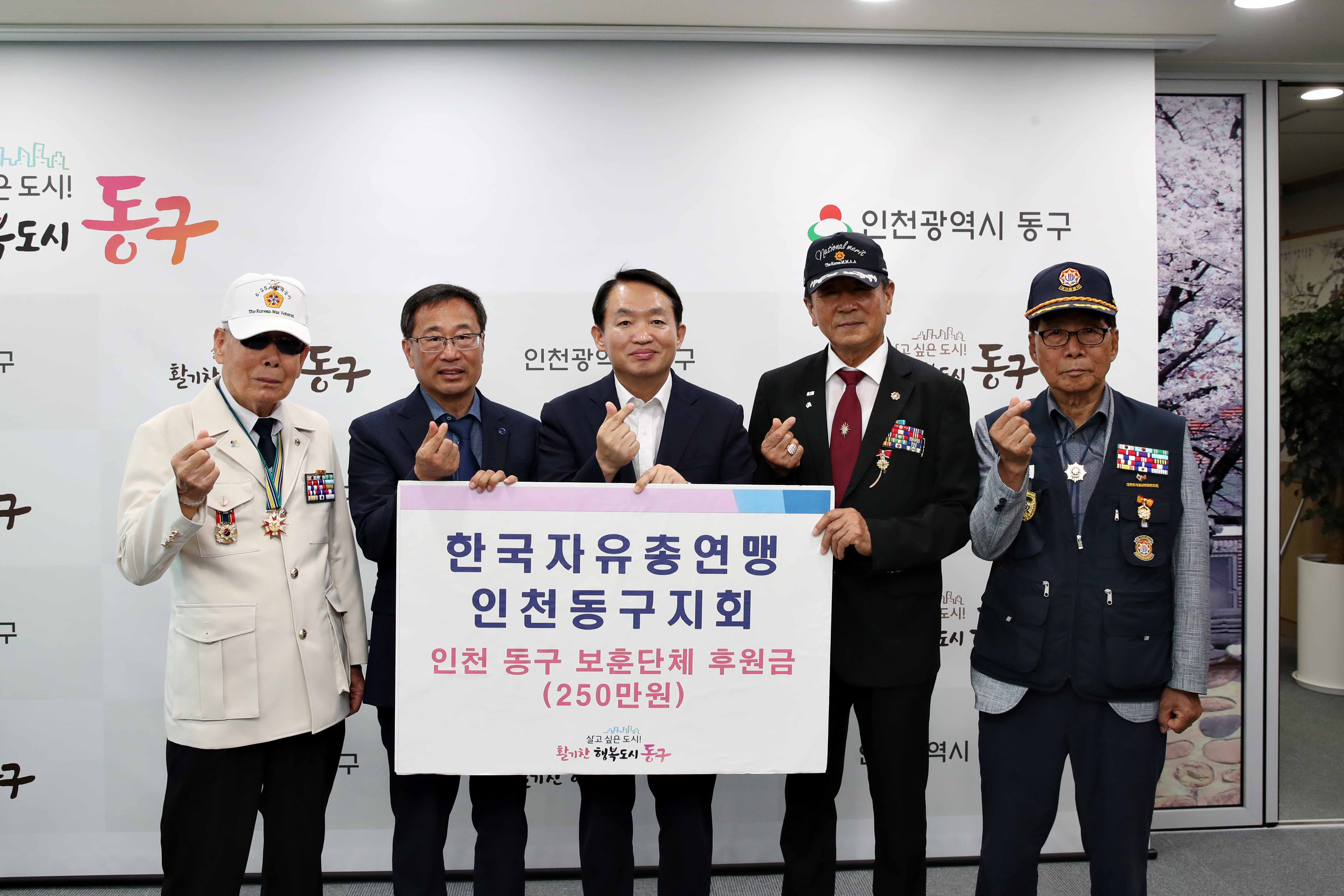 20230728_한국자유총연맹_동구지회_성금_기탁식1.jpg 이미지