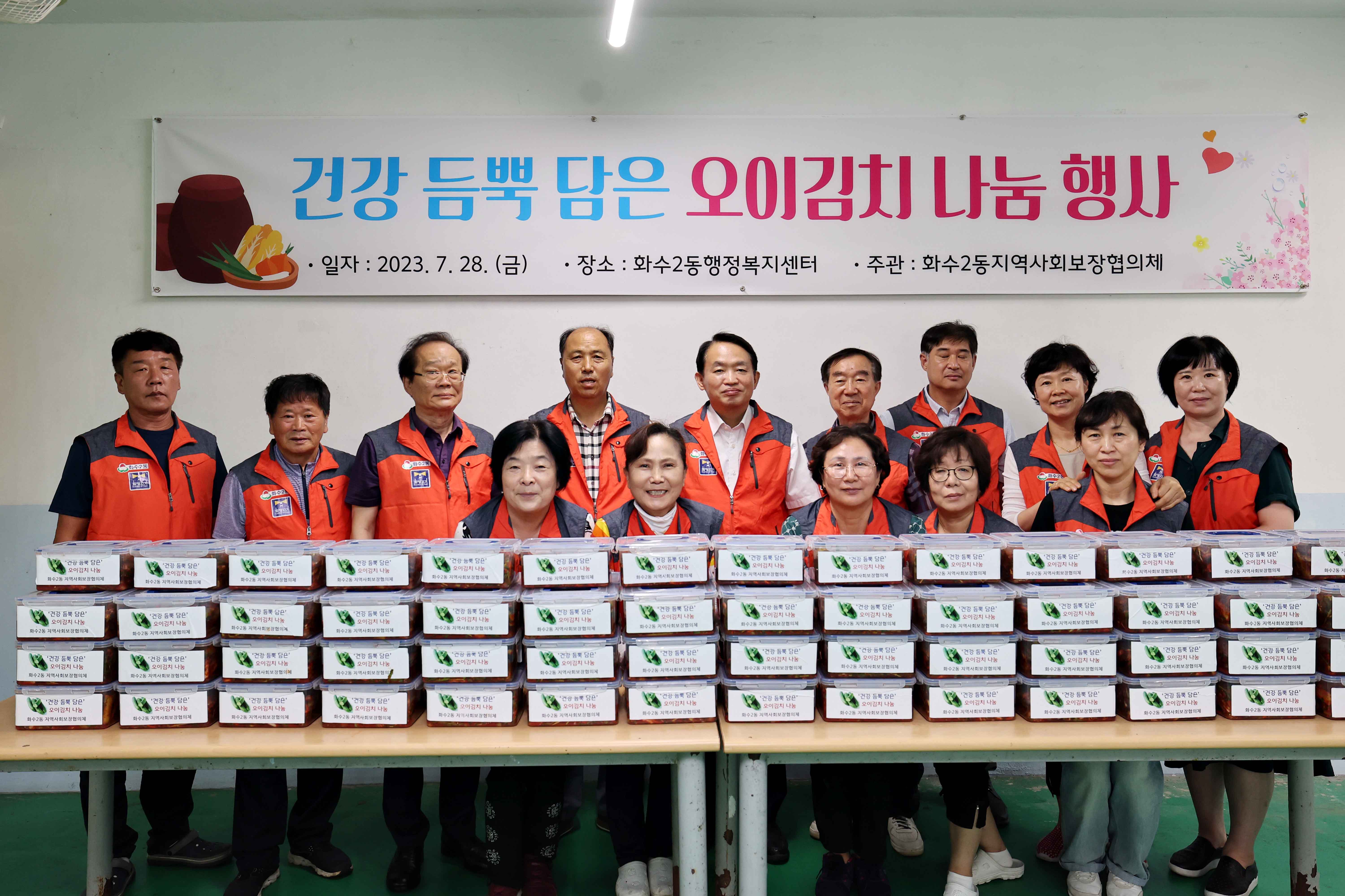 20230728_화수2동_오이김치_나눔_행사2.jpg 이미지