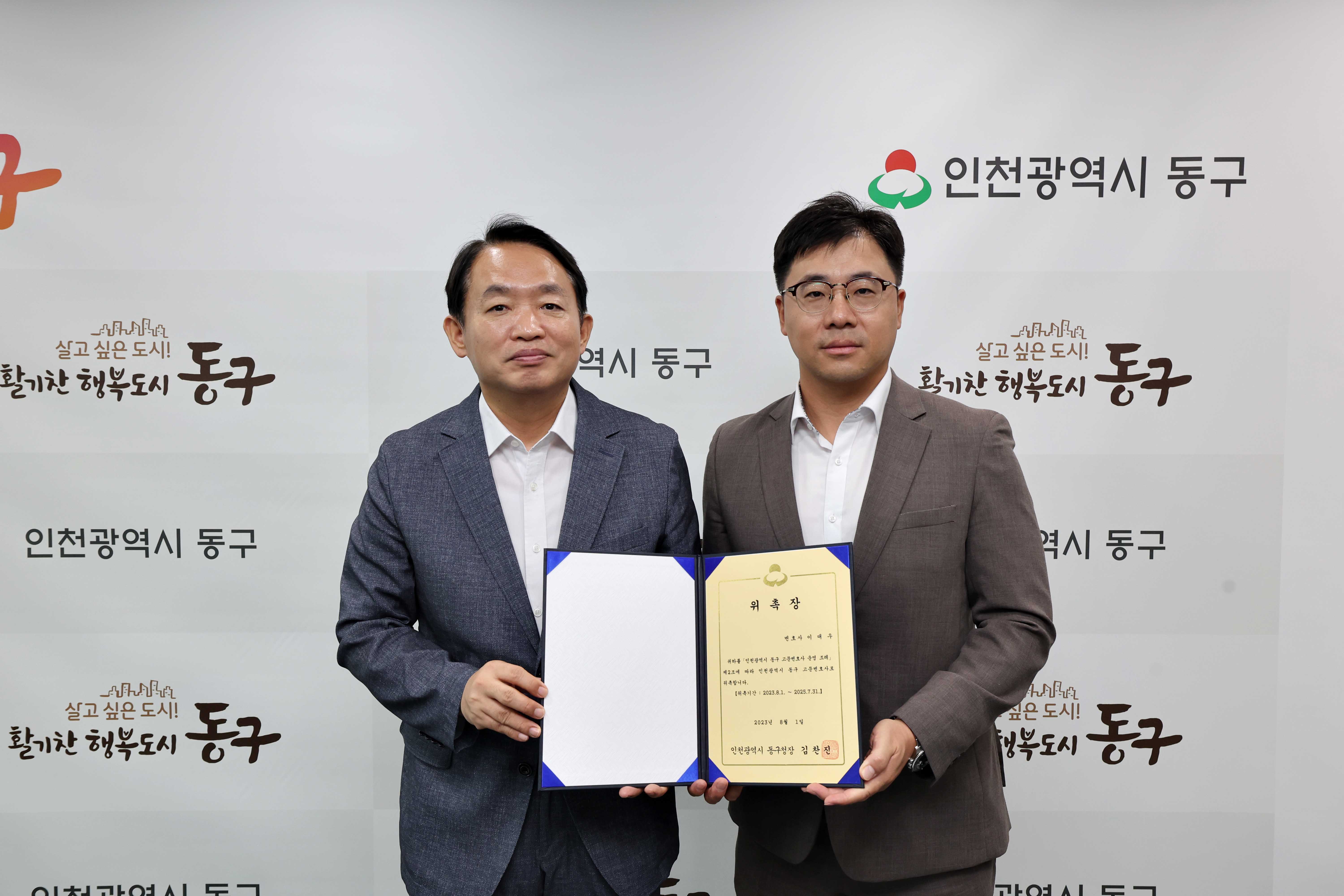 20230731_고문변호사_위촉장_수여식1.jpg 이미지